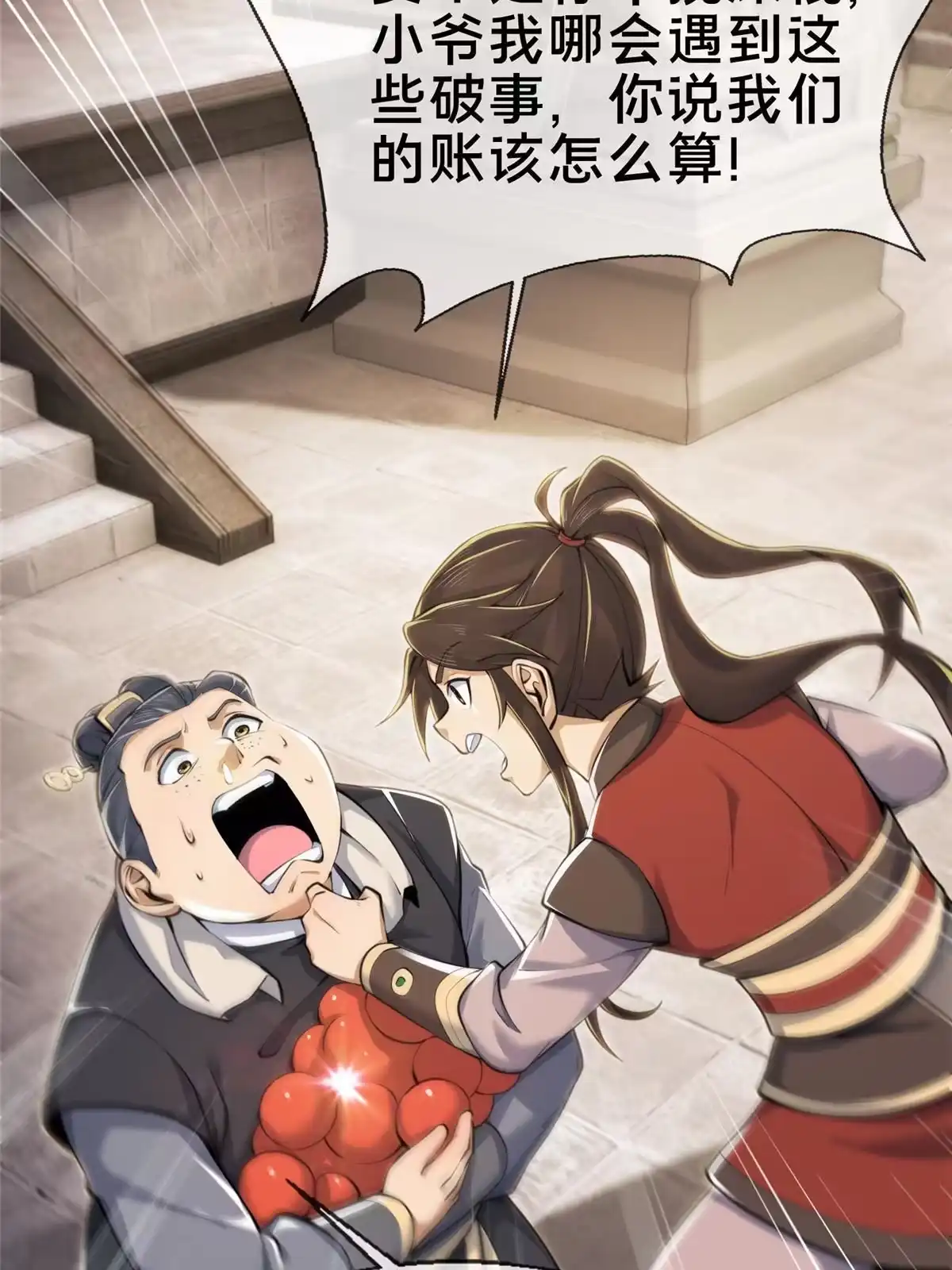 《掠天记》68 养蛊之法 第43页
