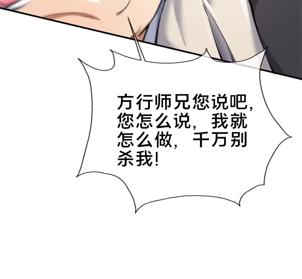 《掠天记》68 养蛊之法 第47页