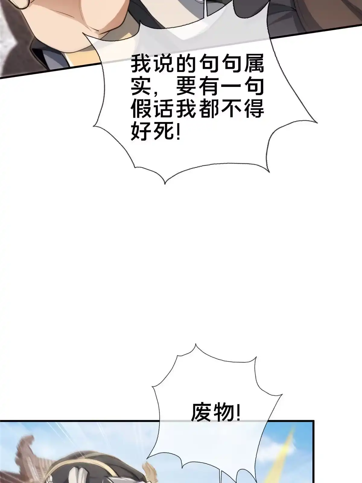 《掠天记》68 养蛊之法 第51页
