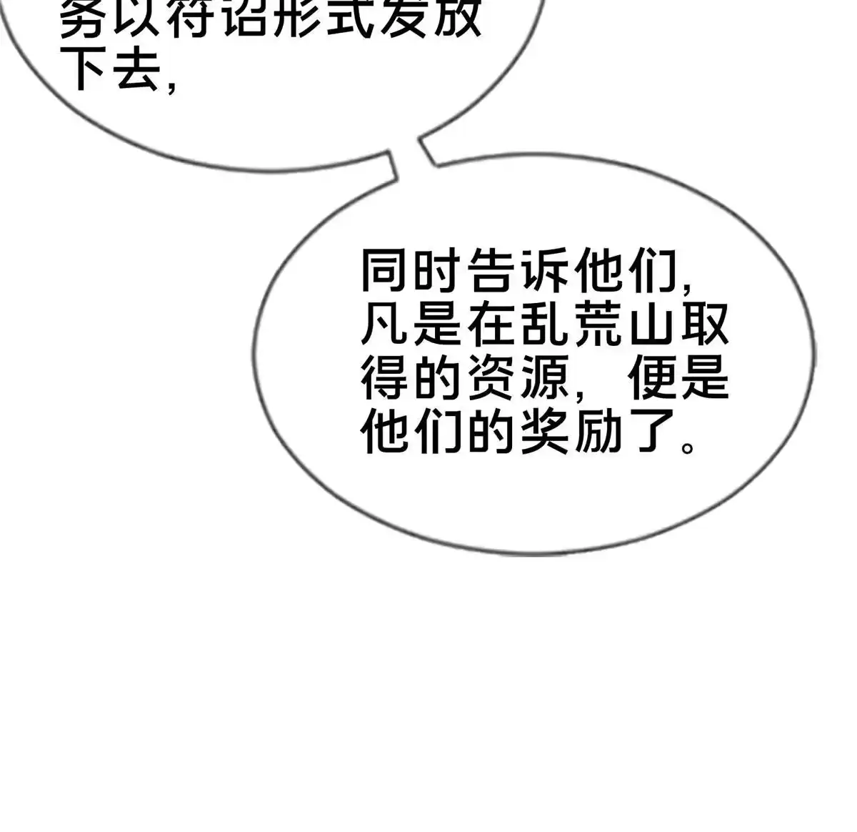 《掠天记》68 养蛊之法 第74页