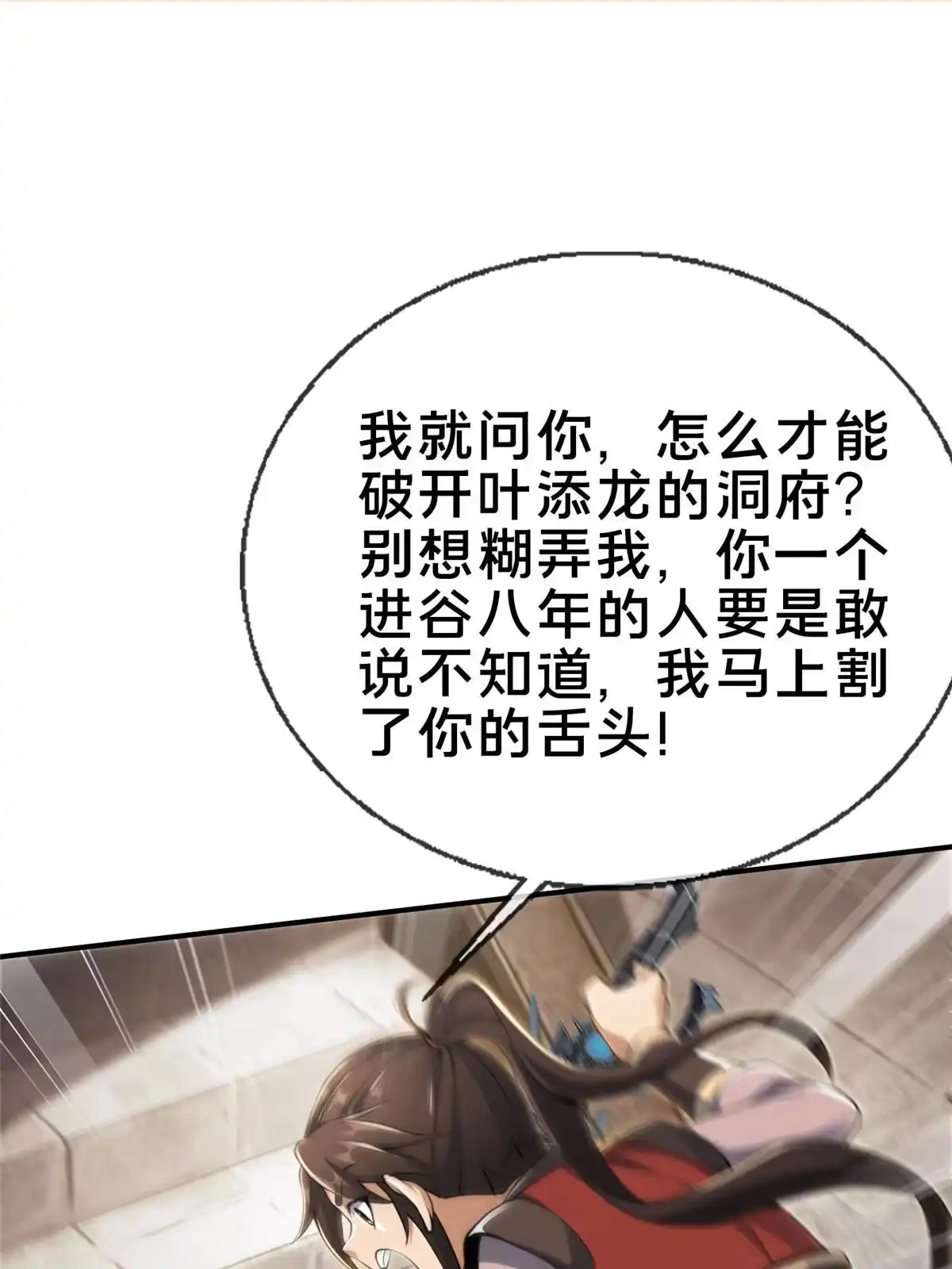 《掠天记》68 养蛊之法 第48页