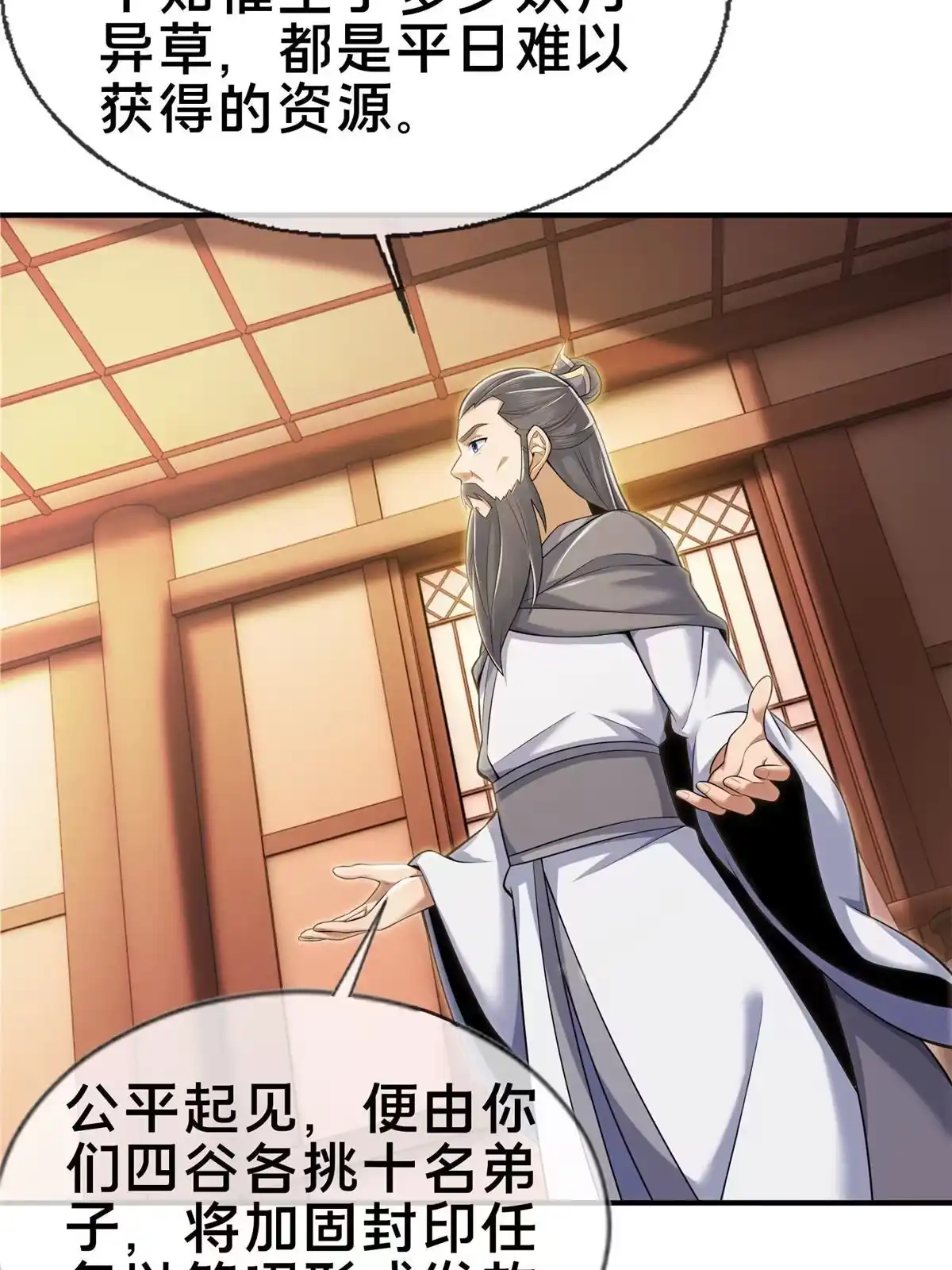 《掠天记》68 养蛊之法 第73页
