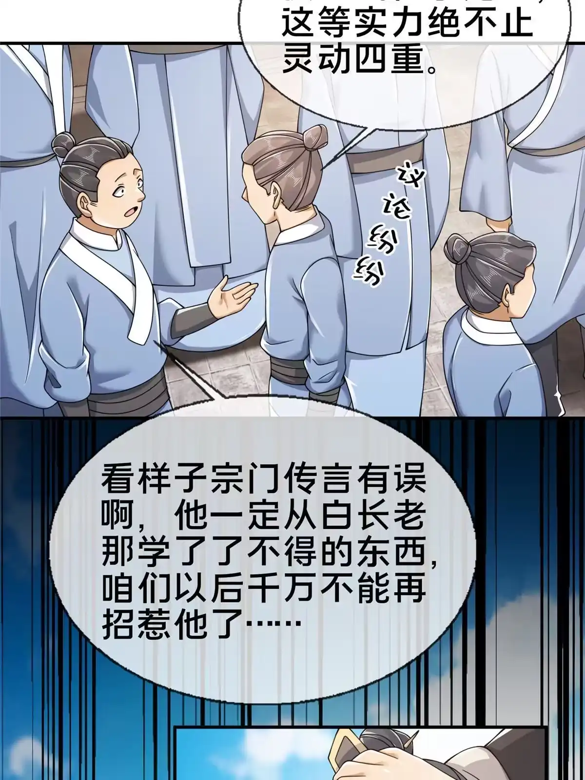 《掠天记》68 养蛊之法 第29页