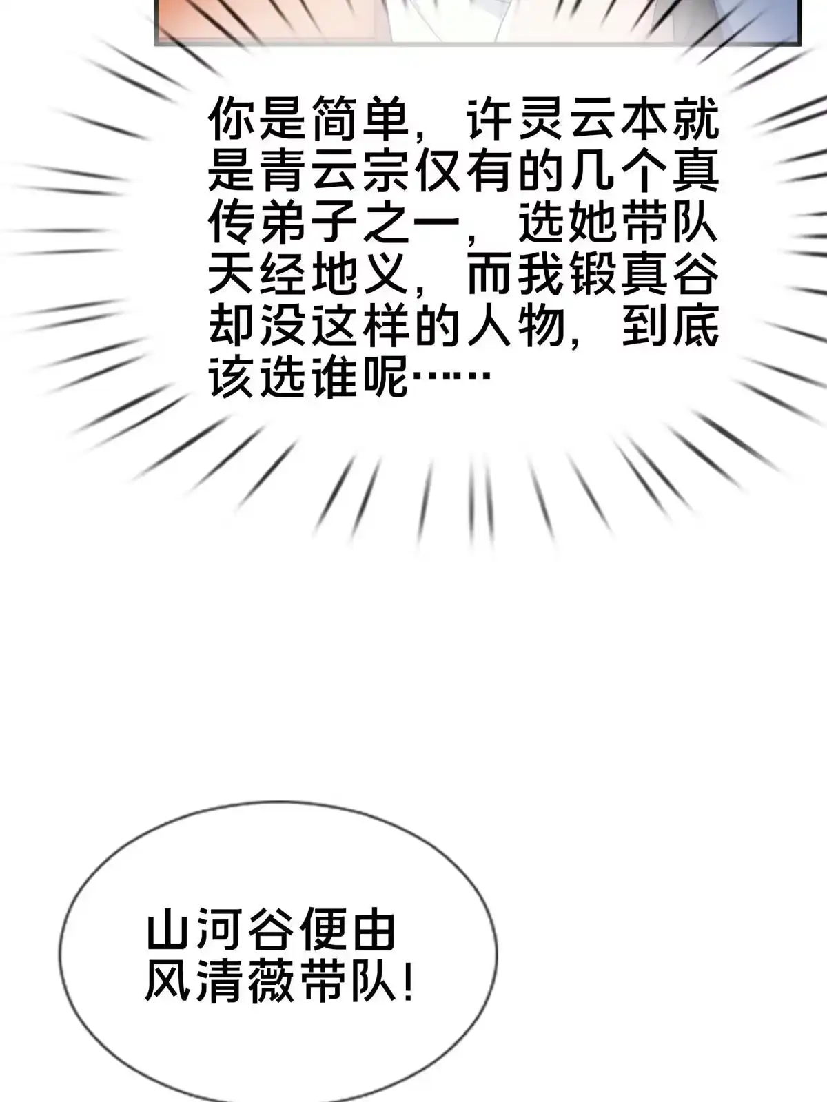《掠天记》68 养蛊之法 第85页