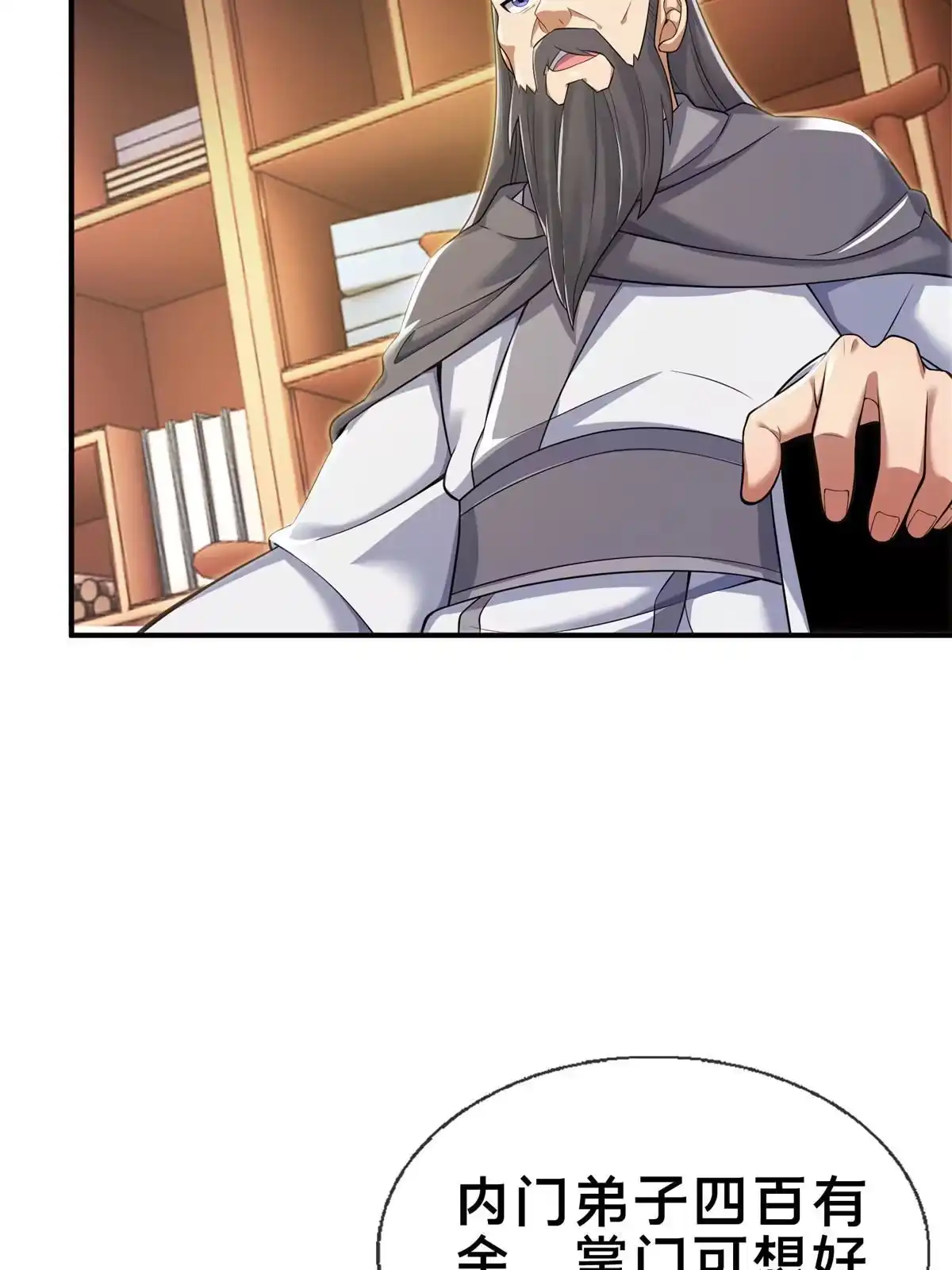 《掠天记》68 养蛊之法 第71页