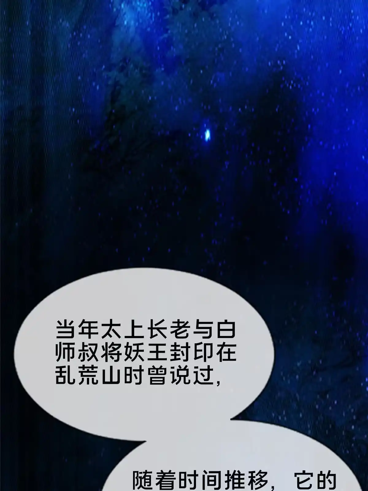 《掠天记》68 养蛊之法 第61页