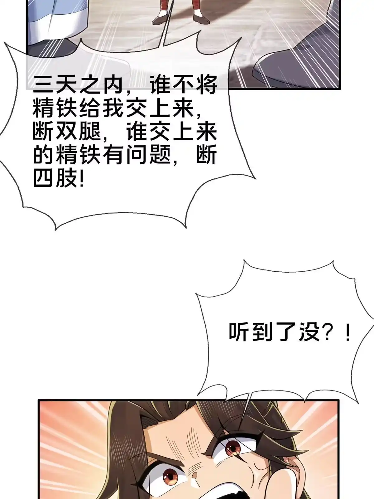 《掠天记》68 养蛊之法 第34页