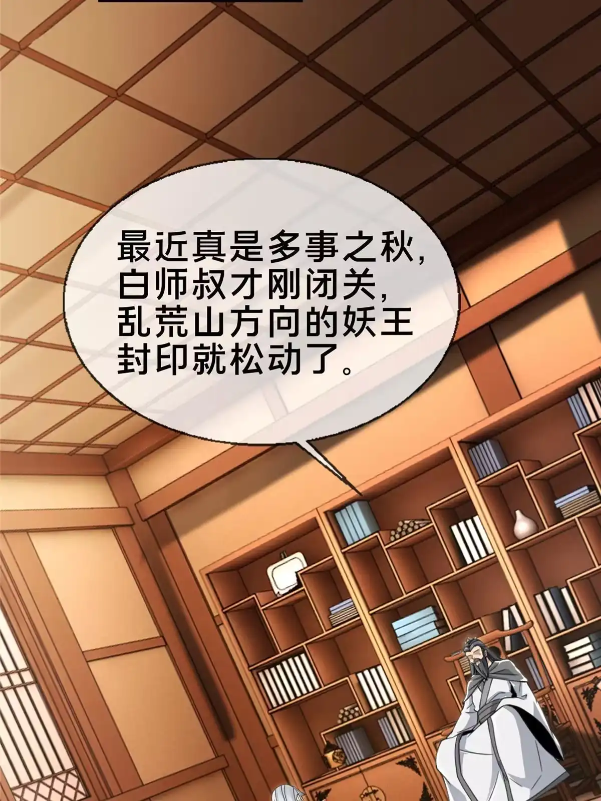 《掠天记》68 养蛊之法 第57页