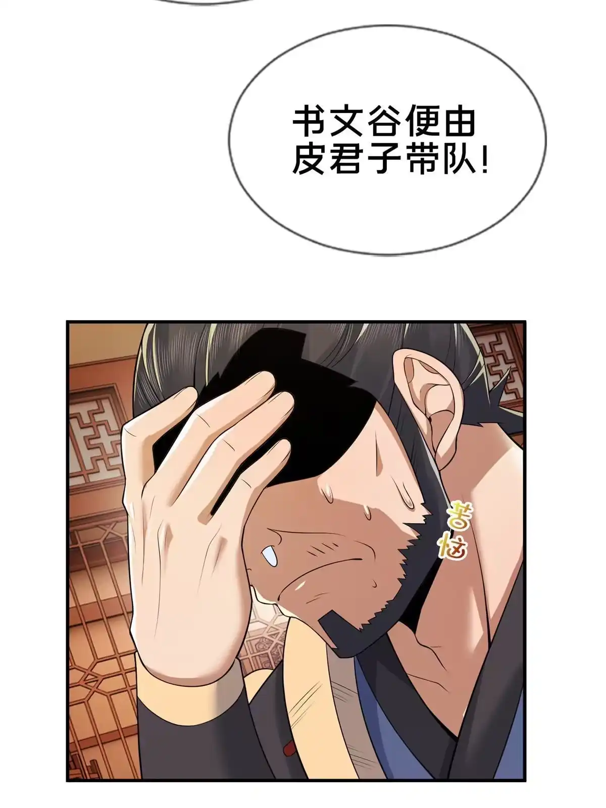 《掠天记》68 养蛊之法 第86页