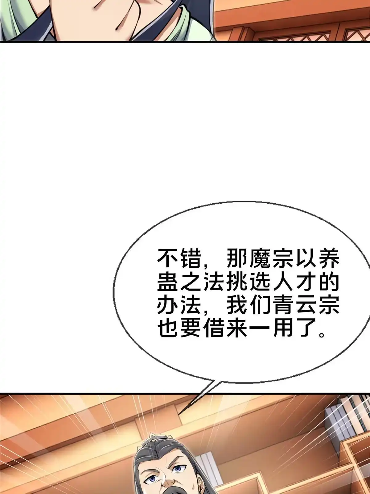 《掠天记》68 养蛊之法 第76页