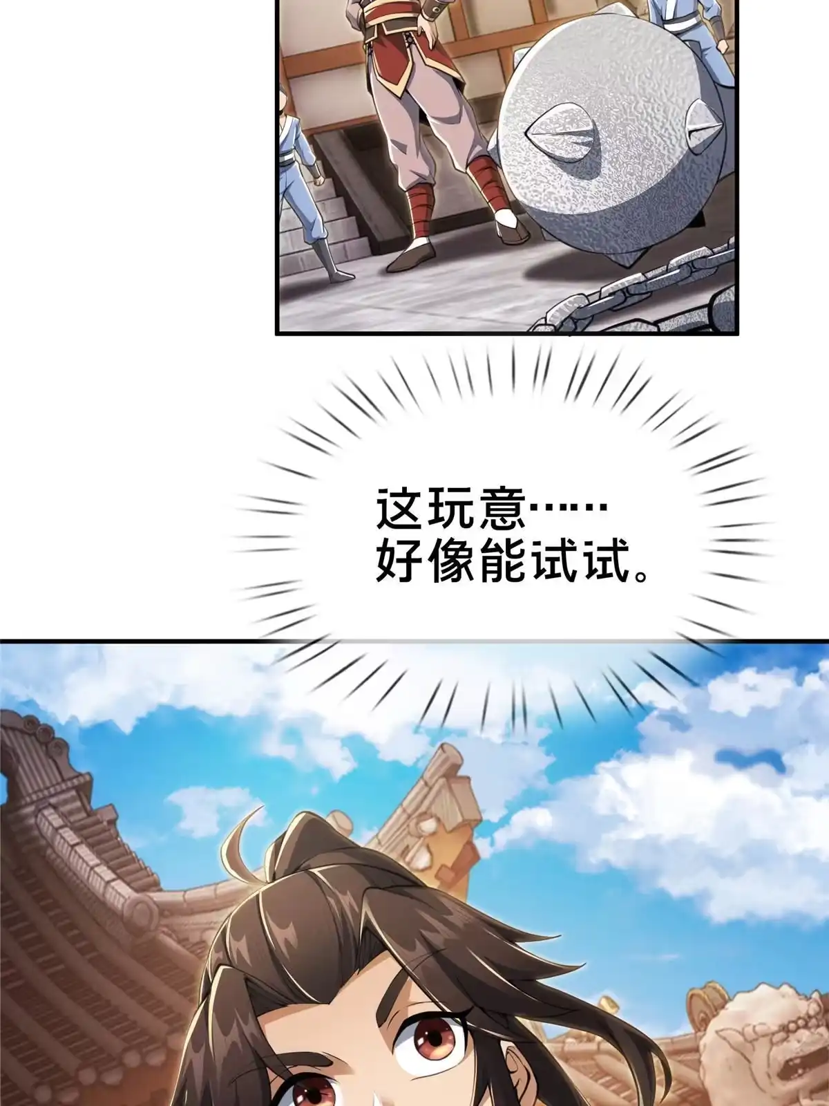 《掠天记》68 养蛊之法 第53页
