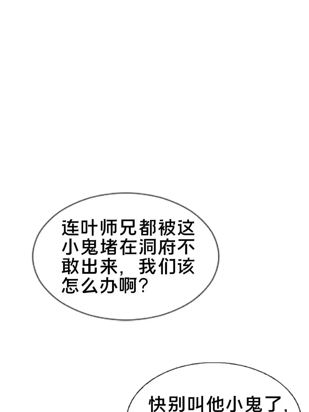 《掠天记》68 养蛊之法 第28页