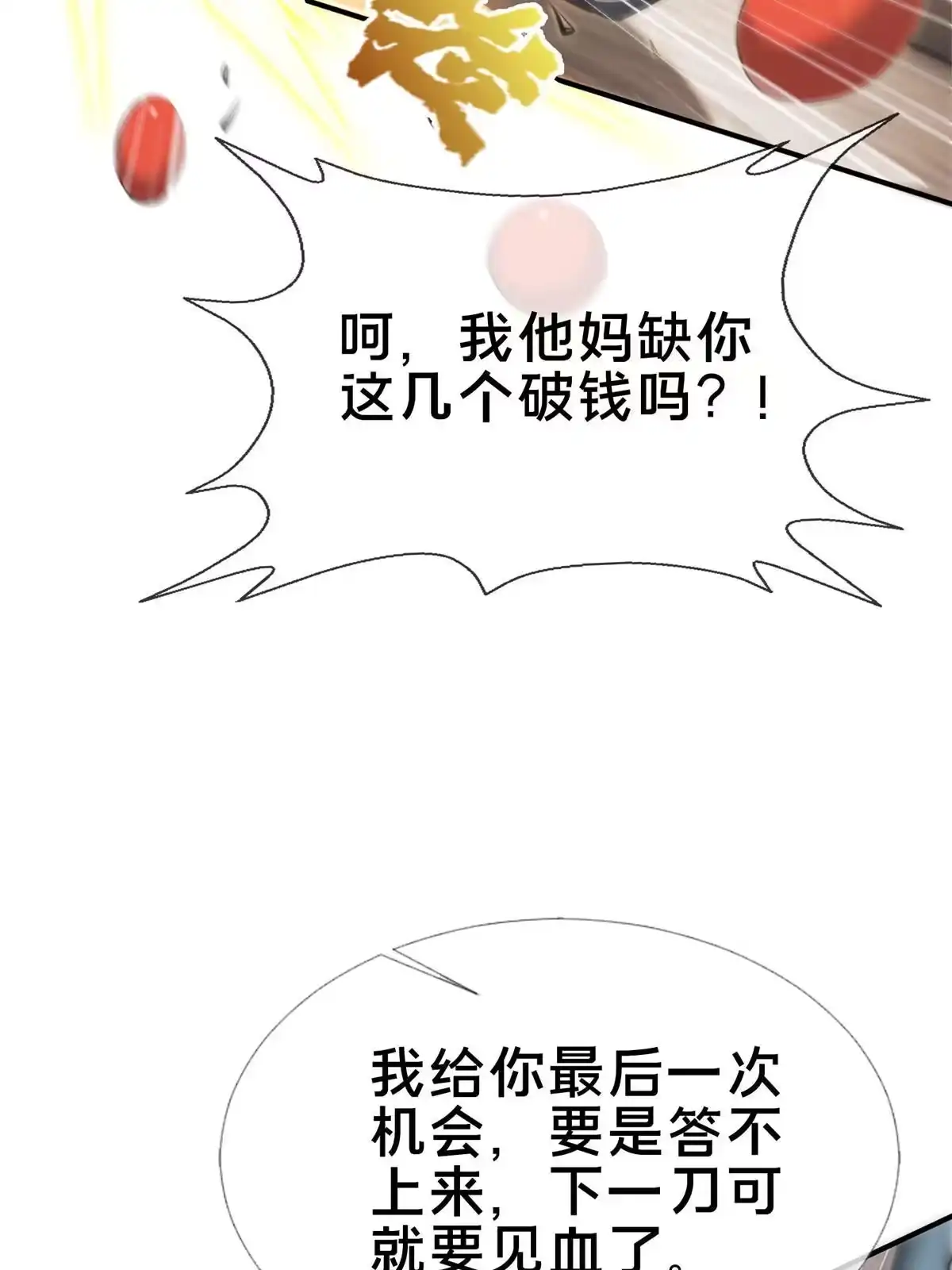 《掠天记》68 养蛊之法 第45页
