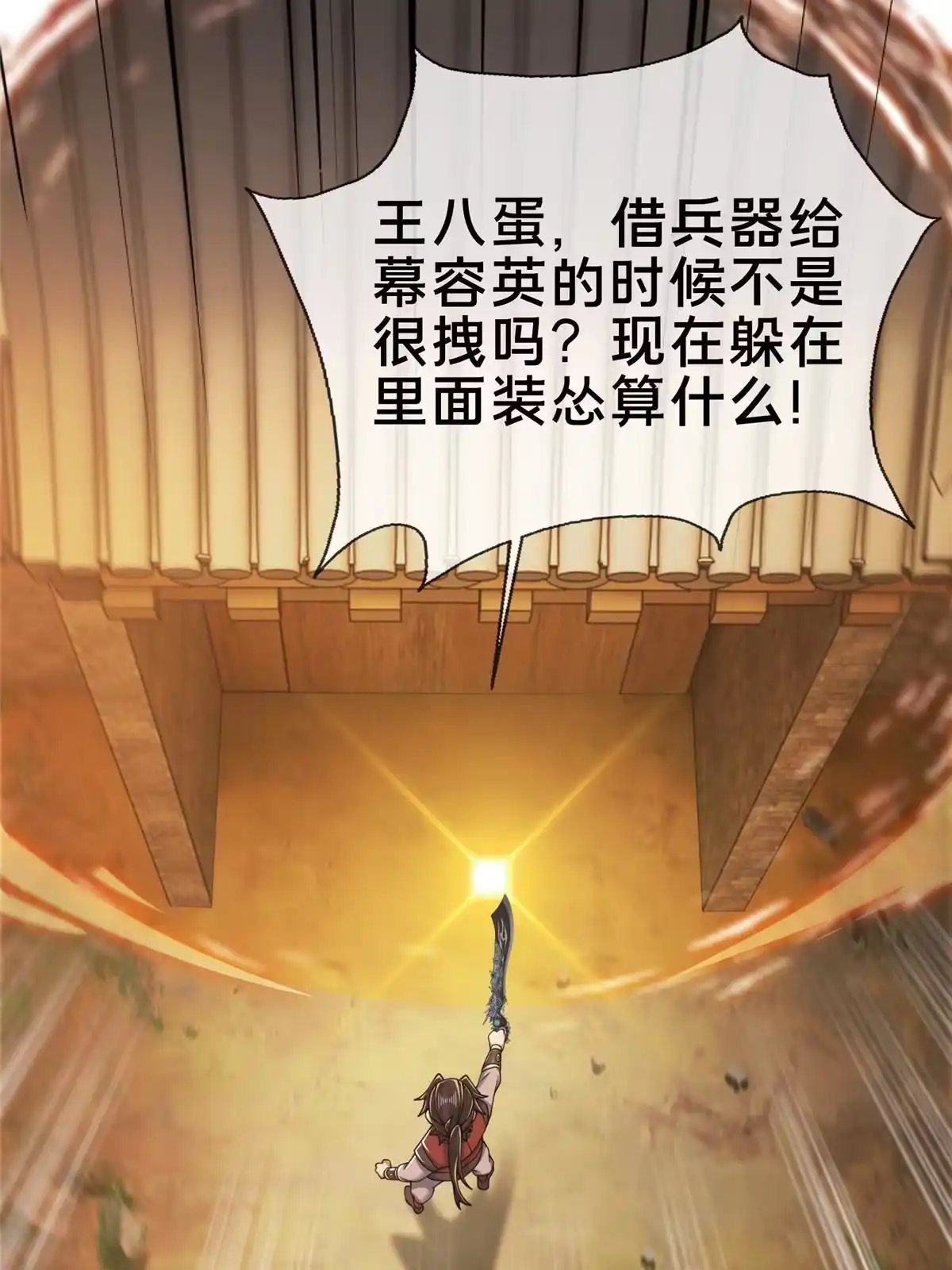 《掠天记》68 养蛊之法 第26页