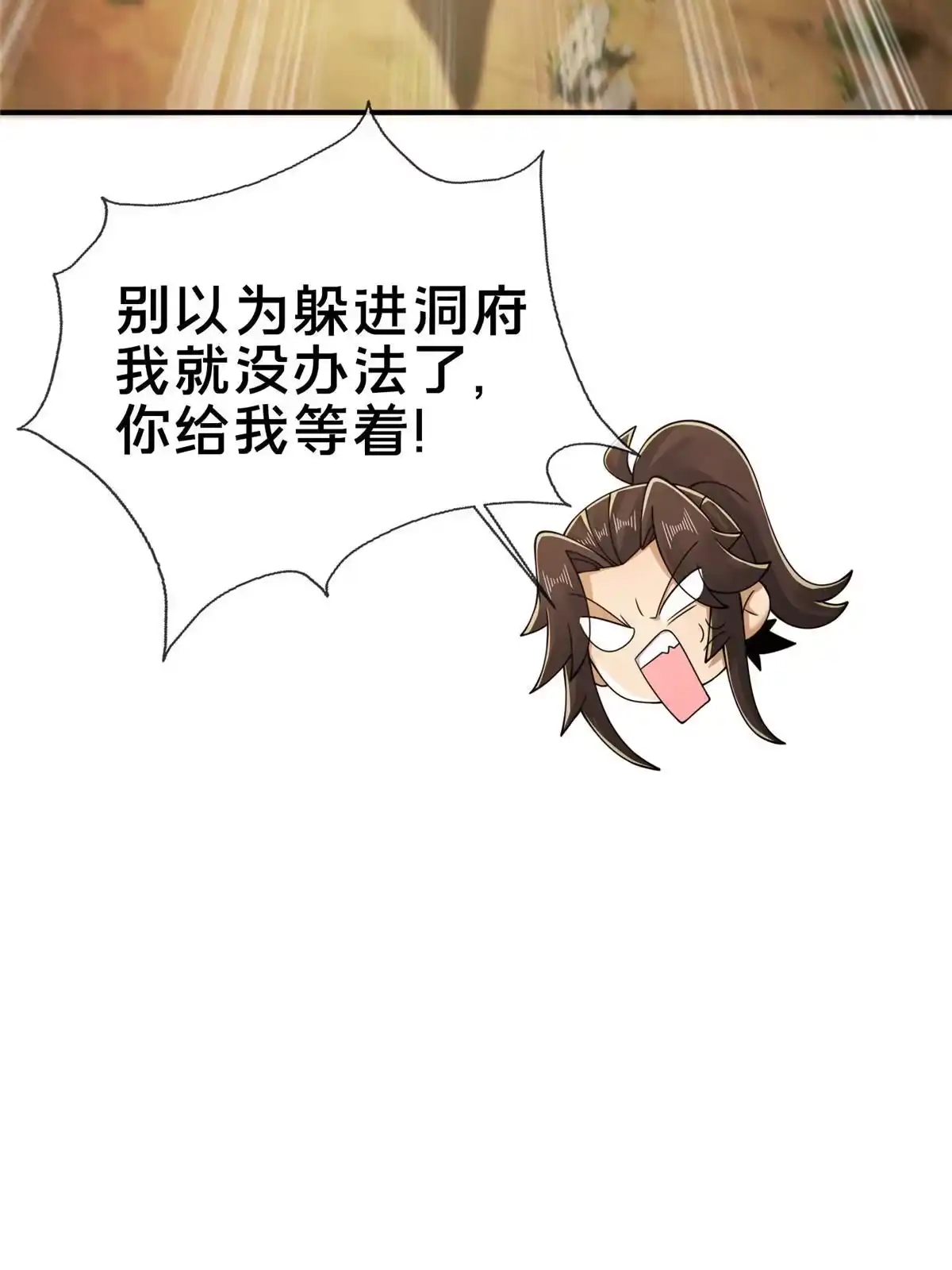 《掠天记》68 养蛊之法 第27页