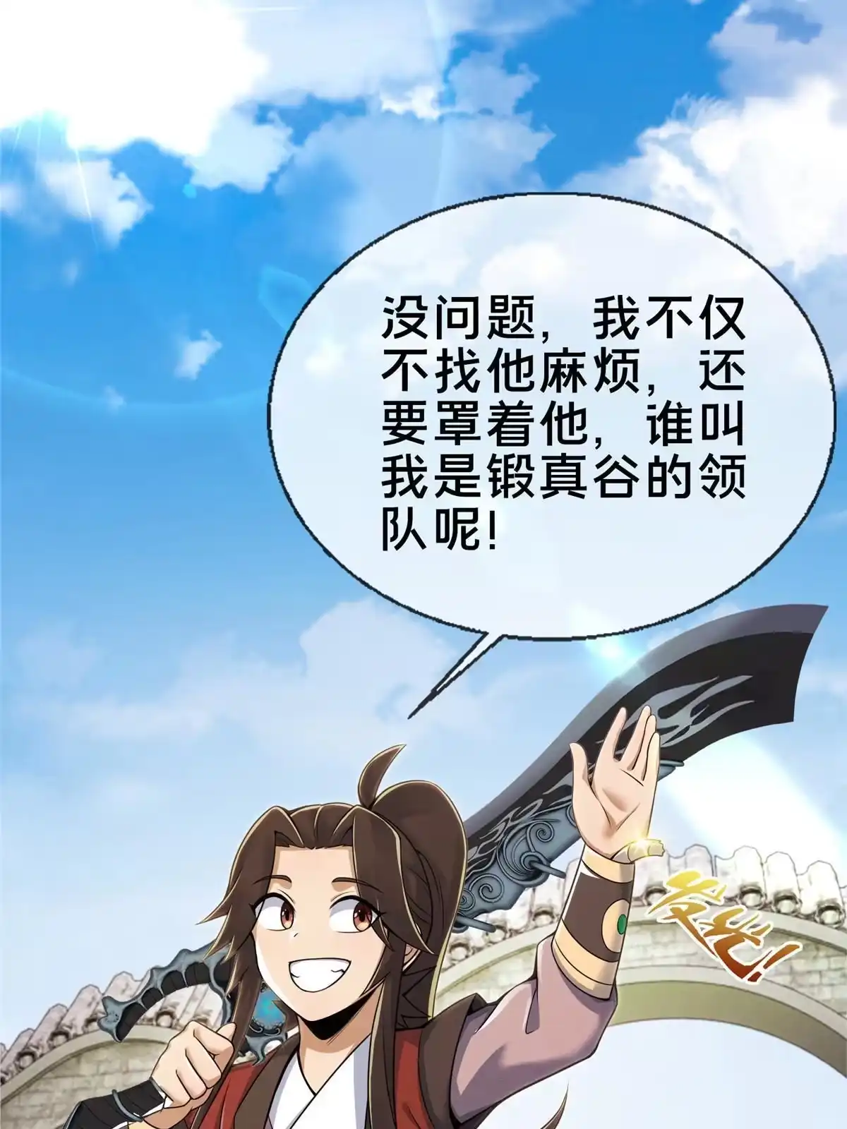《掠天记》69 锻真领队 第83页