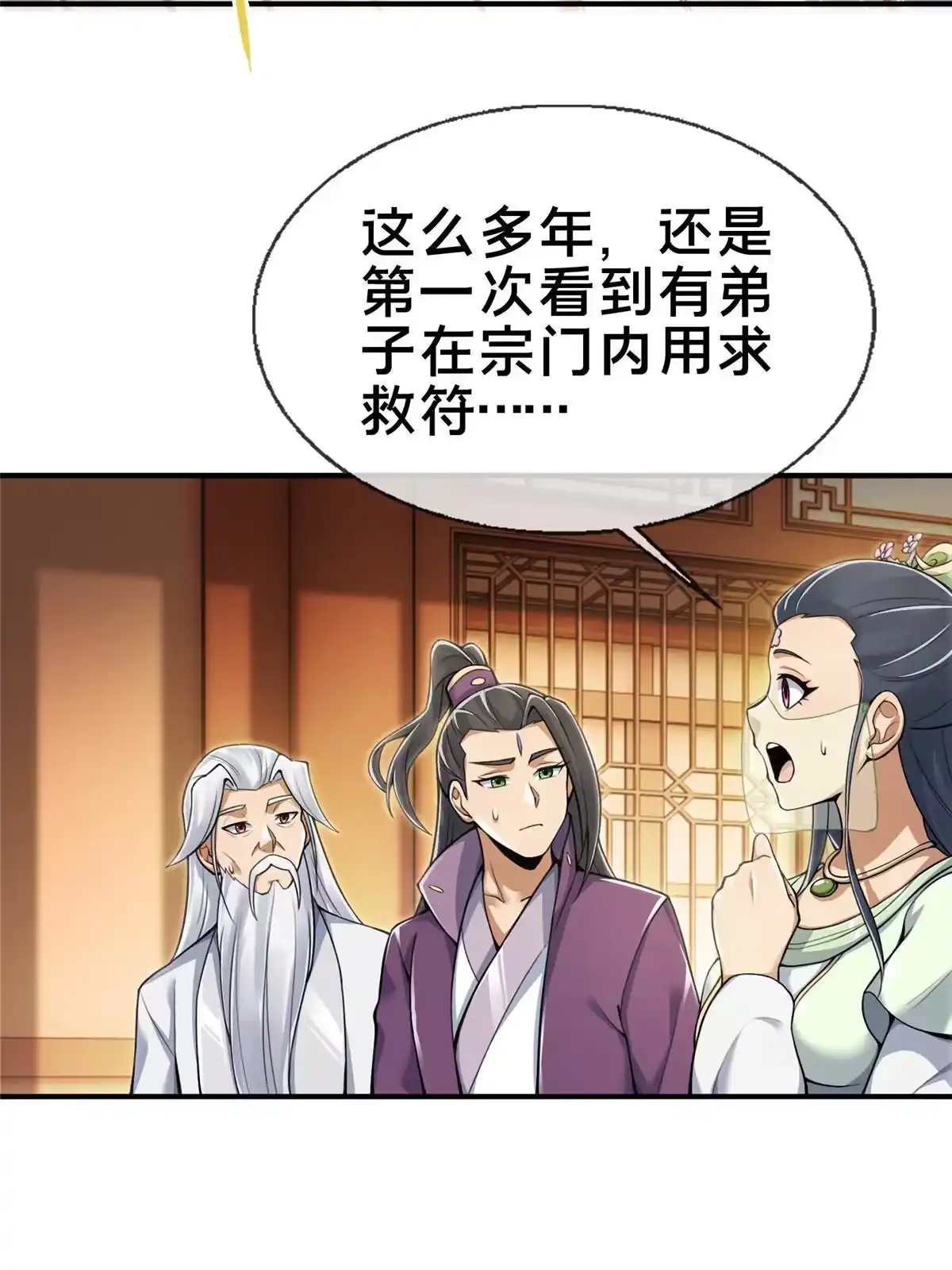《掠天记》69 锻真领队 第4页