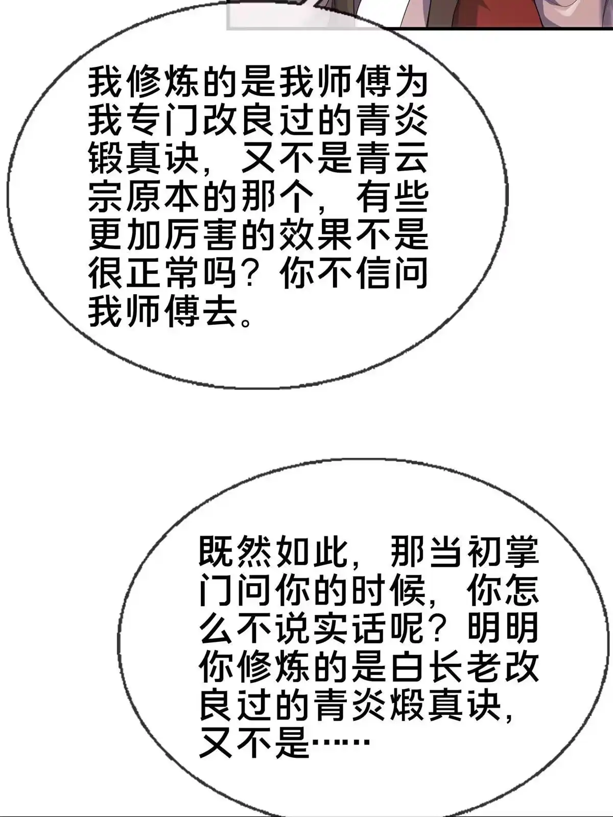 《掠天记》69 锻真领队 第65页