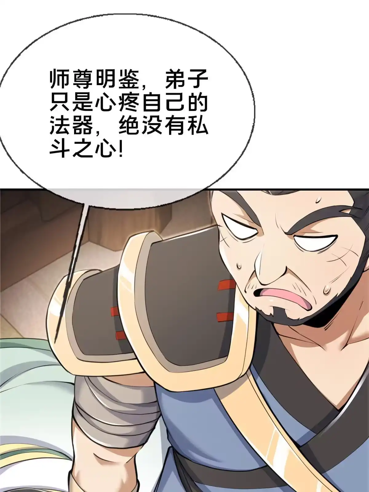 《掠天记》69 锻真领队 第32页