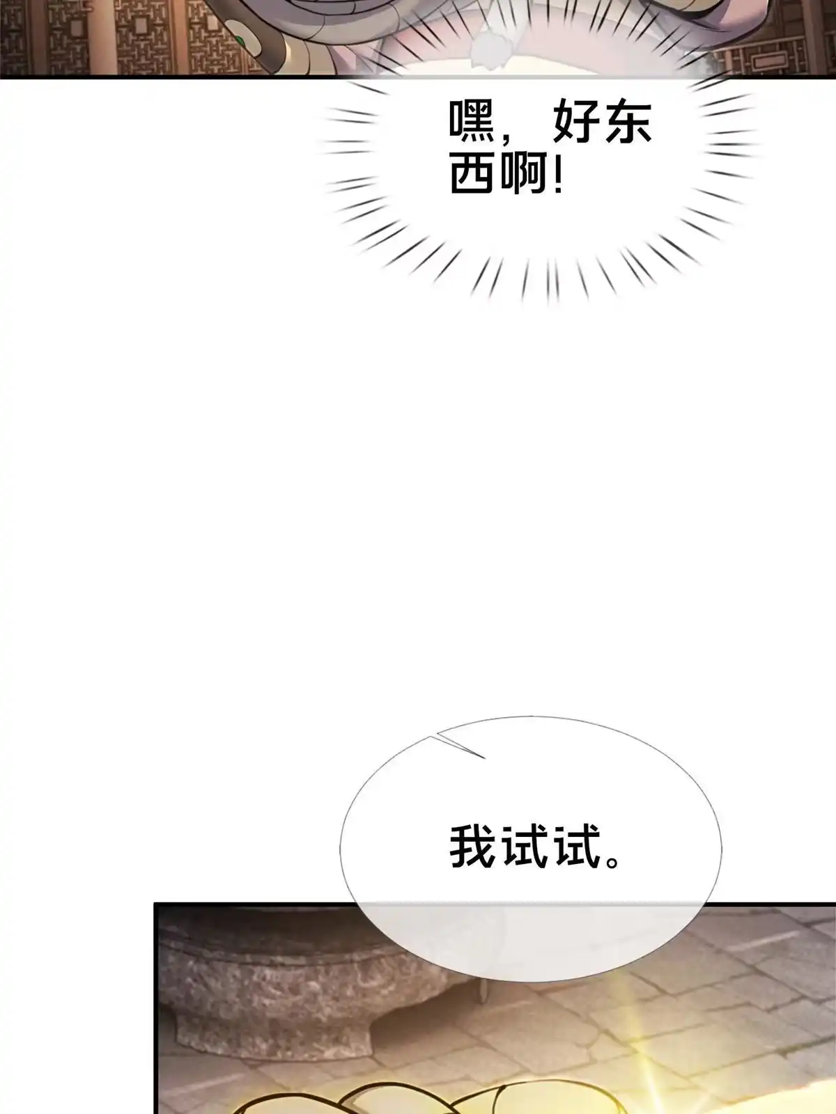 《掠天记》69 锻真领队 第57页