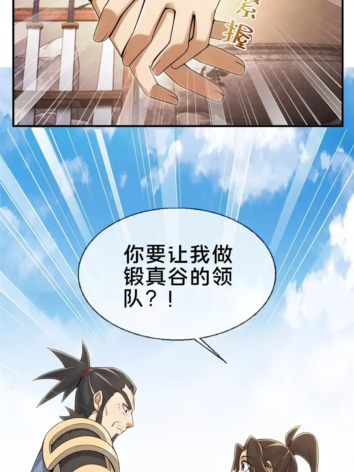 《掠天记》69 锻真领队 第74页