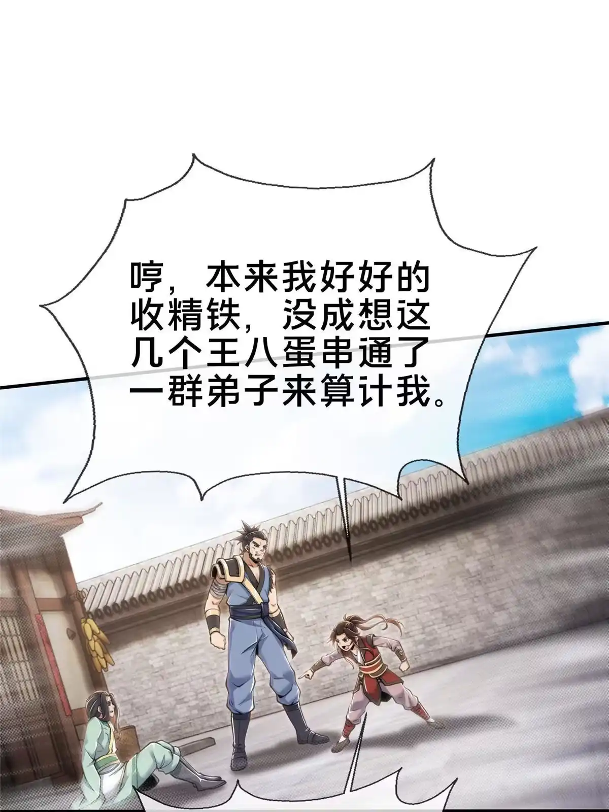 《掠天记》69 锻真领队 第29页