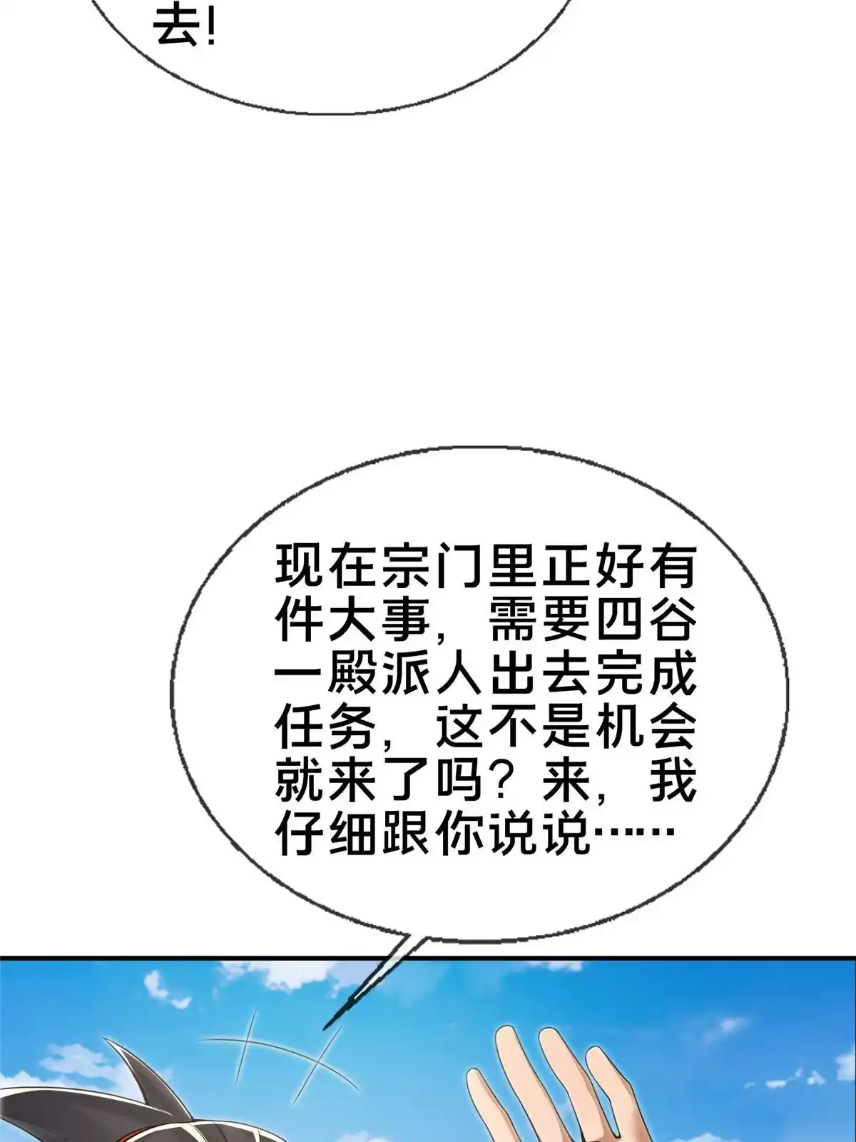 《掠天记》69 锻真领队 第70页