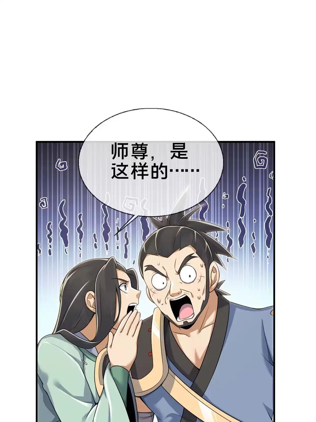 《掠天记》69 锻真领队 第43页