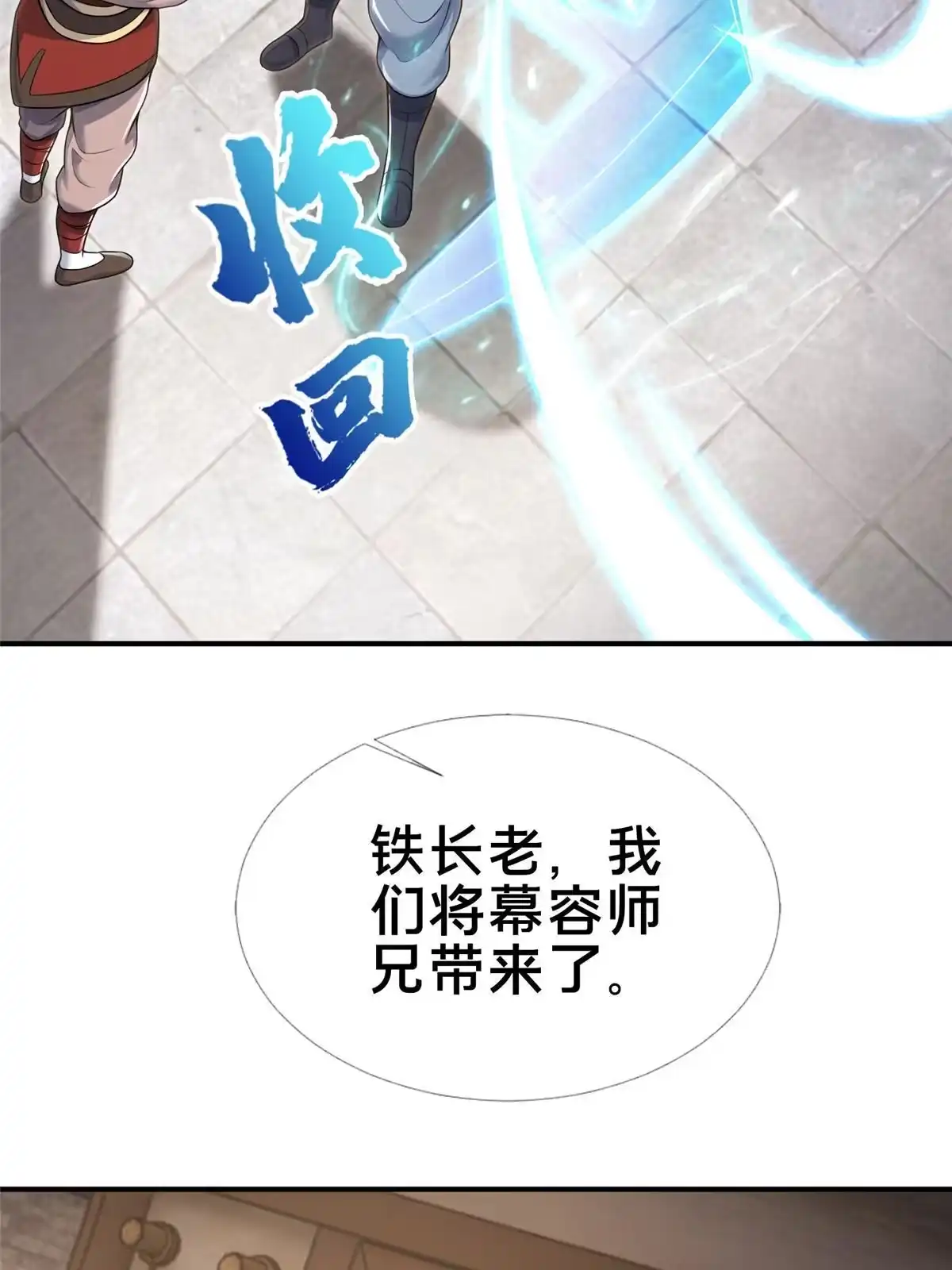 《掠天记》69 锻真领队 第39页
