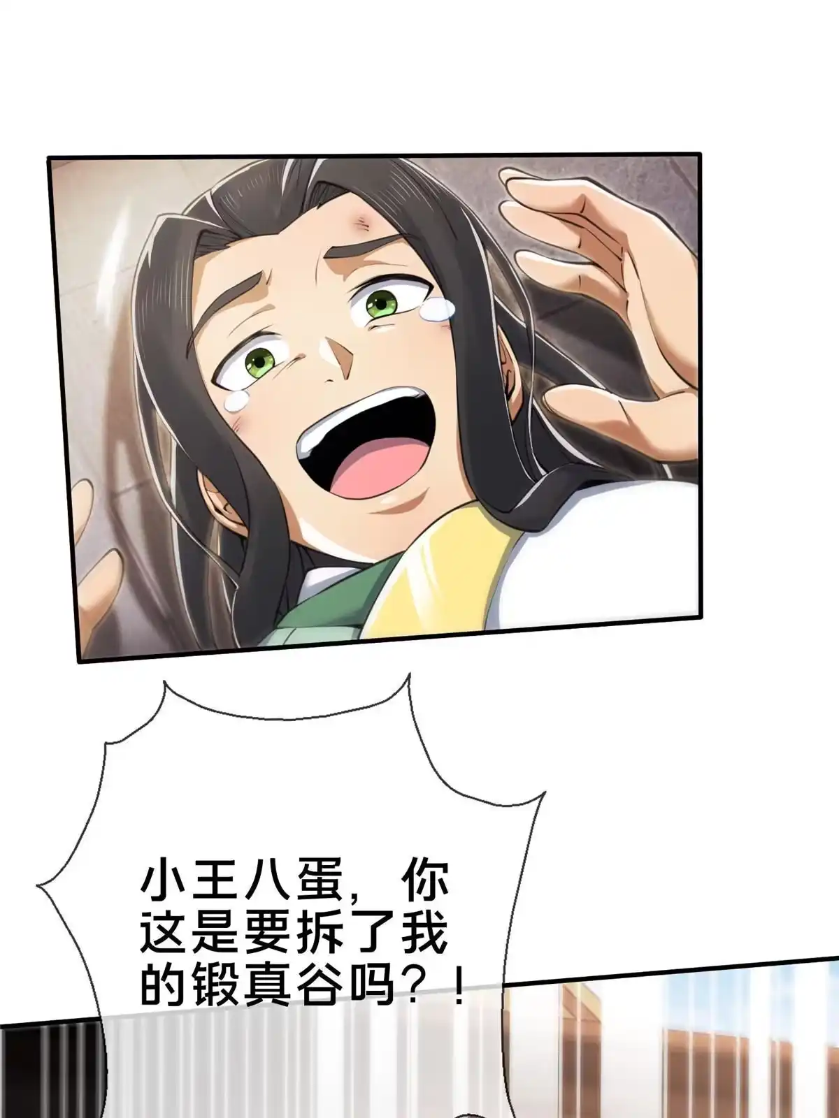 《掠天记》69 锻真领队 第21页