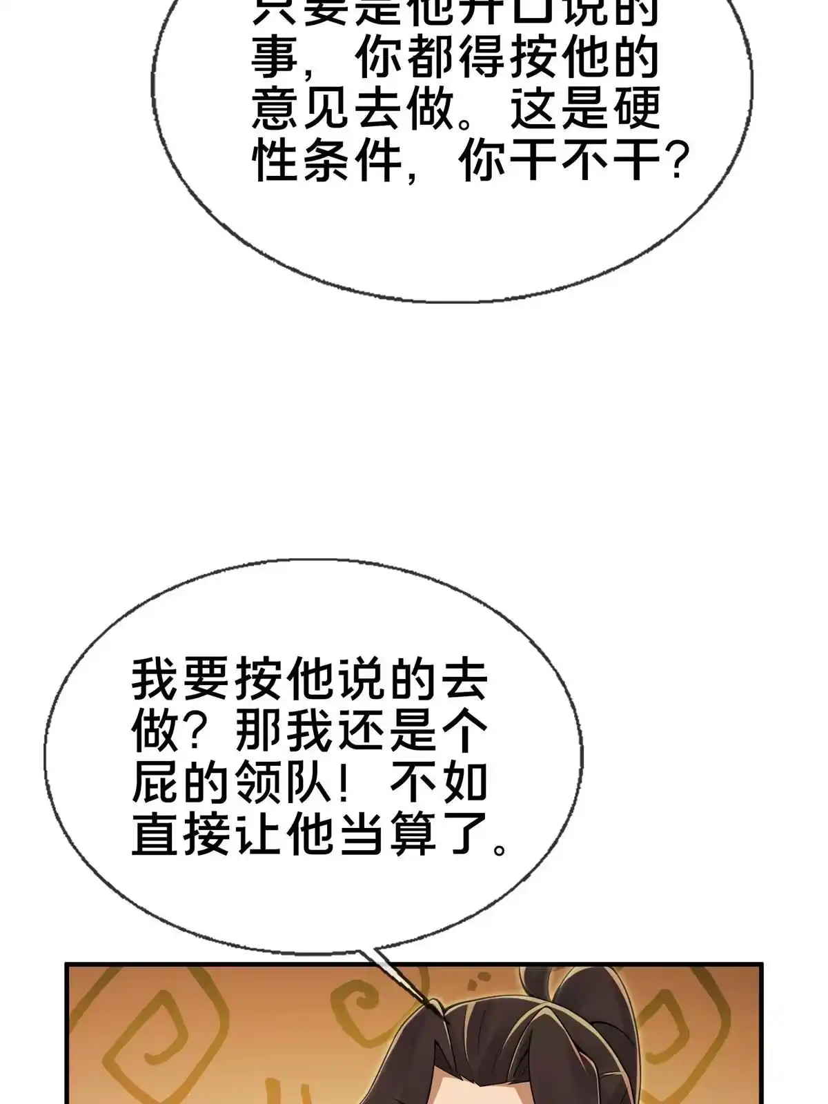 《掠天记》69 锻真领队 第77页