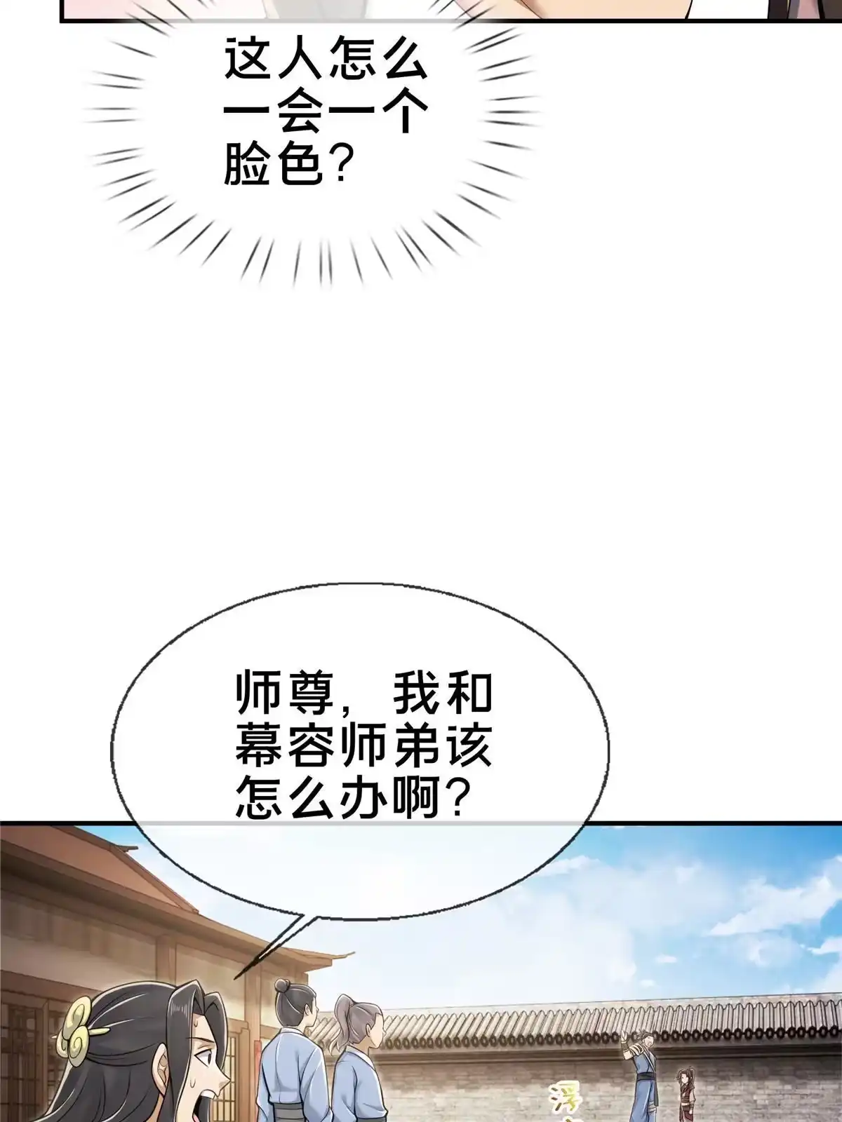 《掠天记》69 锻真领队 第49页