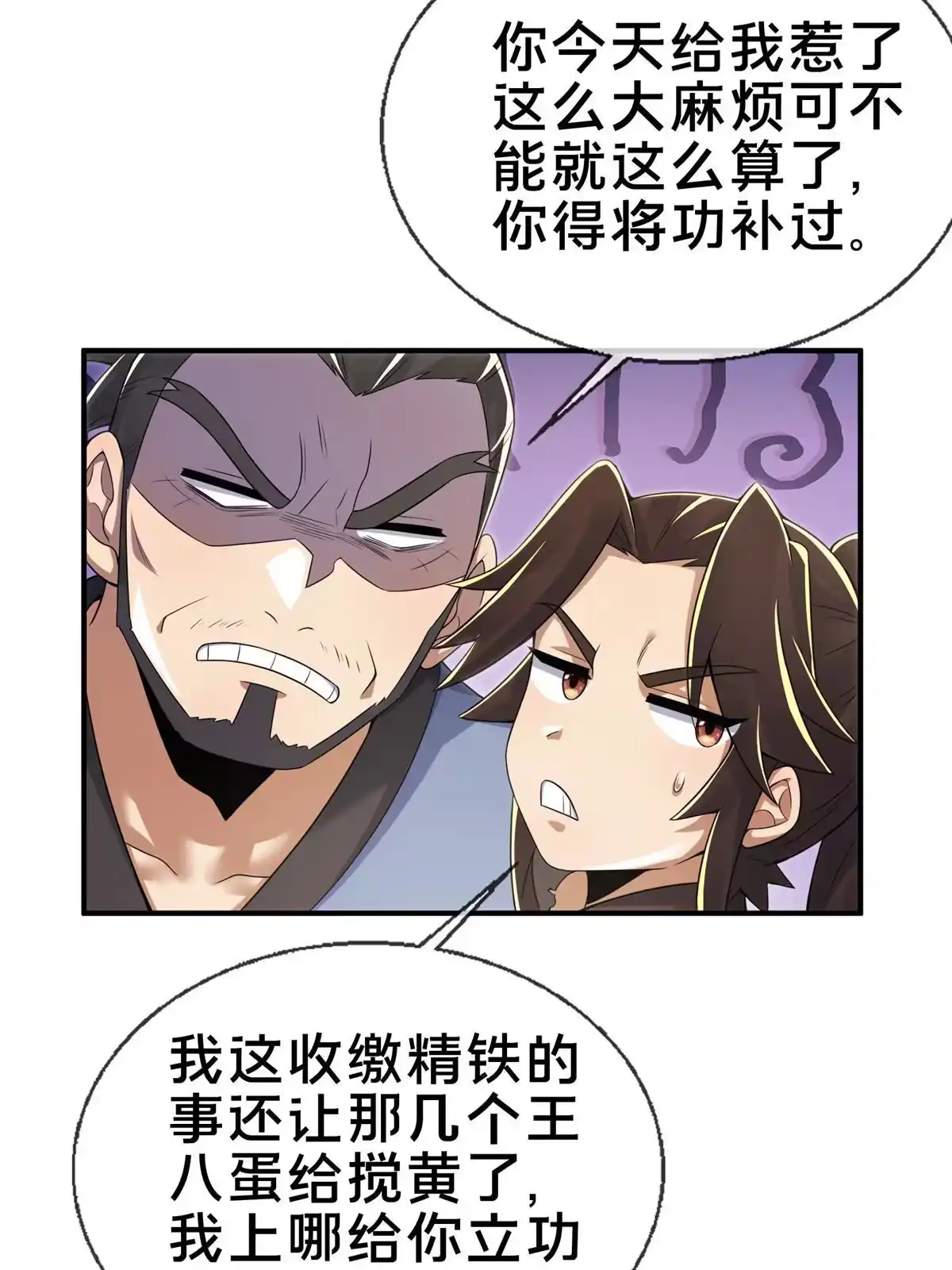 《掠天记》69 锻真领队 第69页