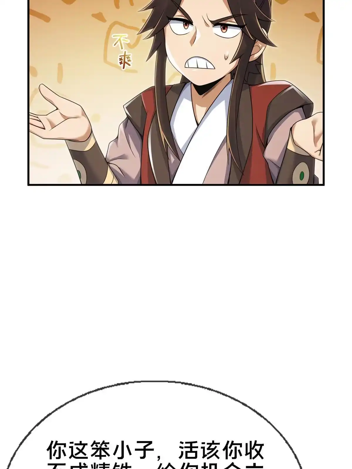 《掠天记》69 锻真领队 第78页