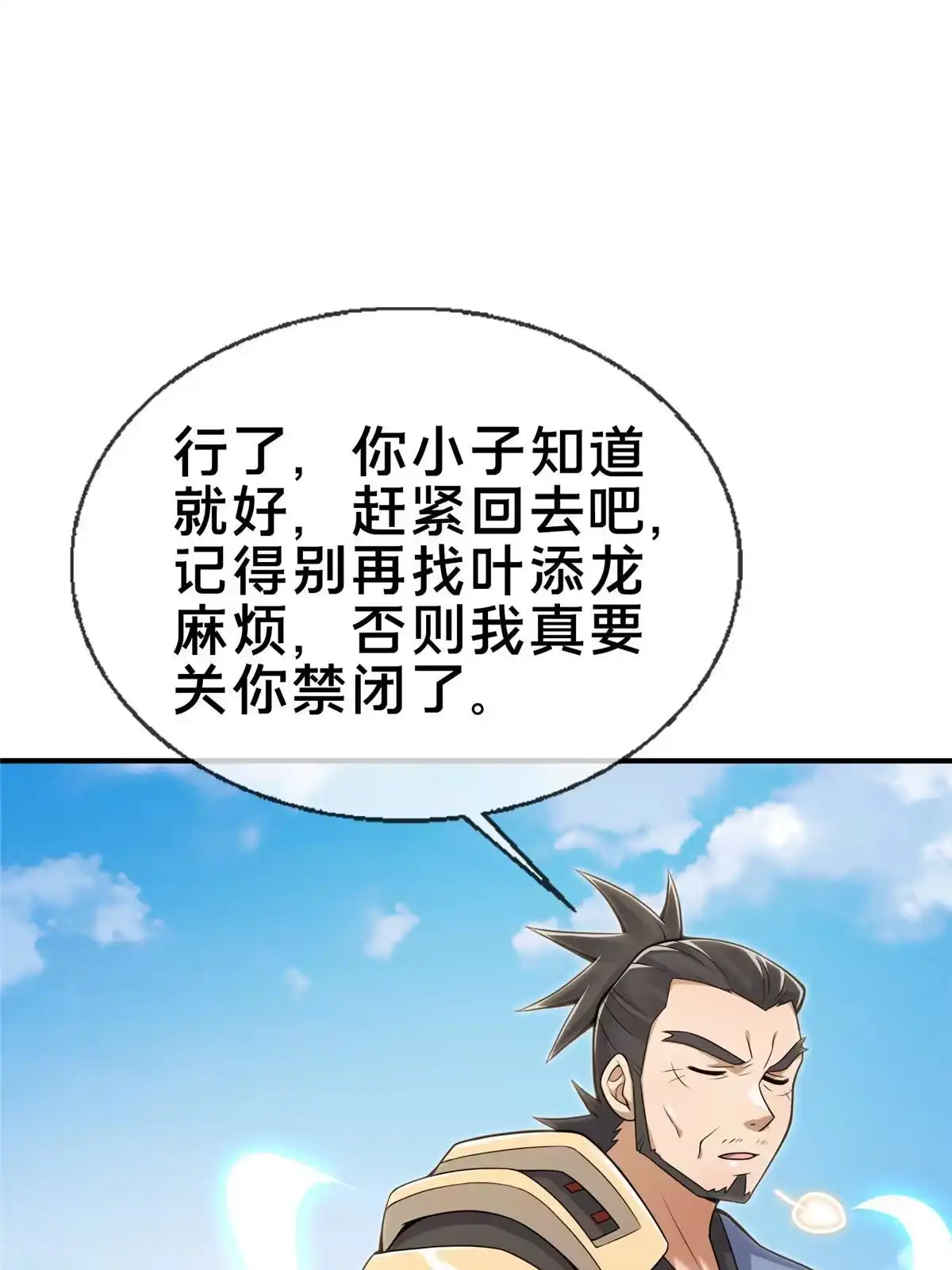 《掠天记》69 锻真领队 第81页