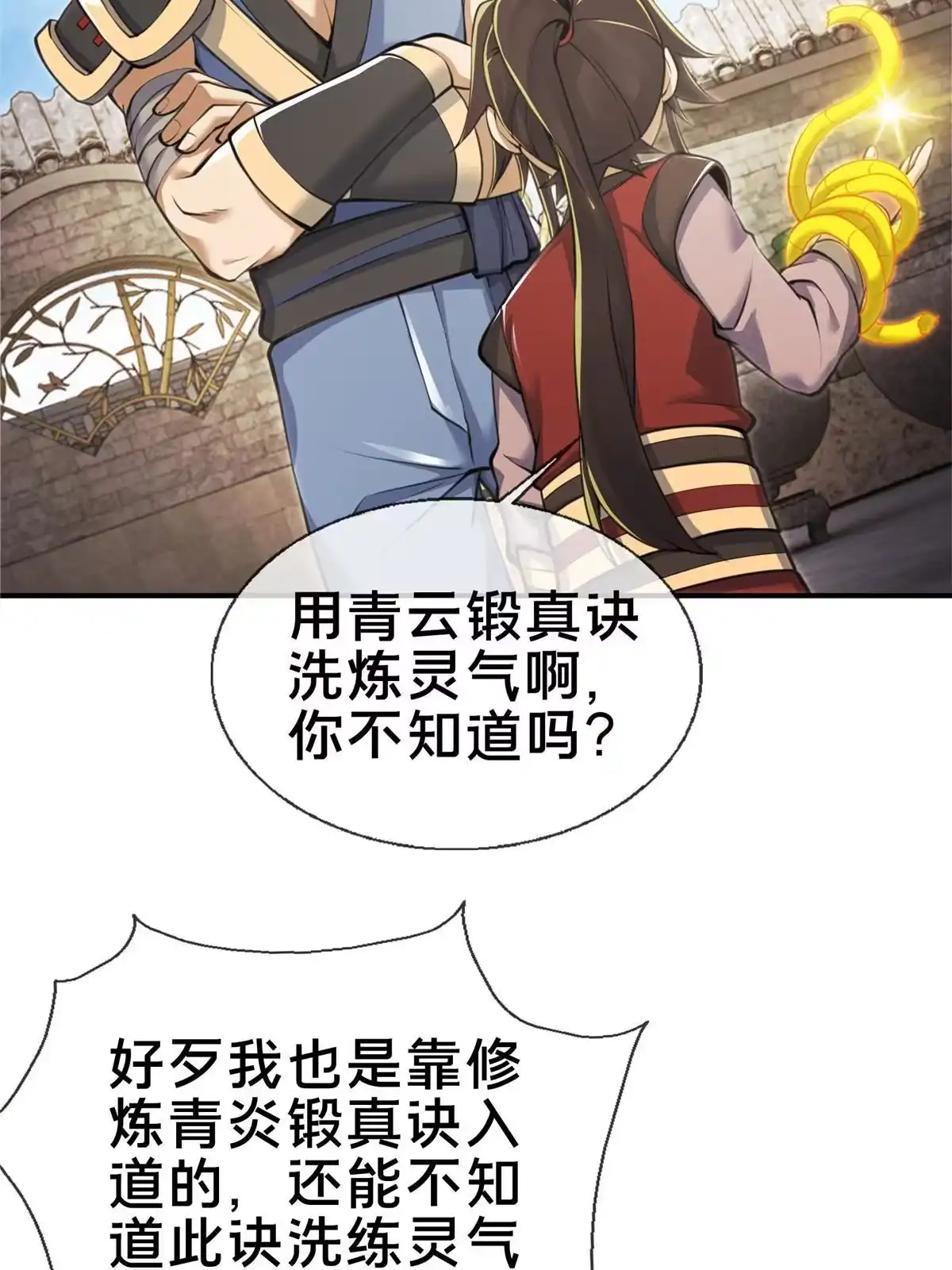 《掠天记》69 锻真领队 第61页