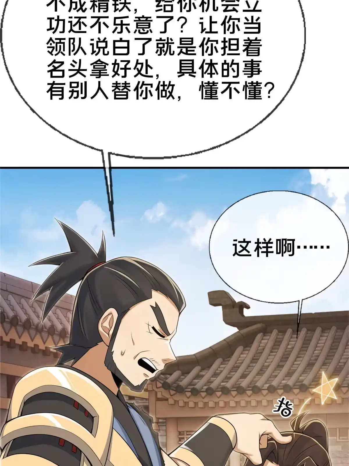《掠天记》69 锻真领队 第79页