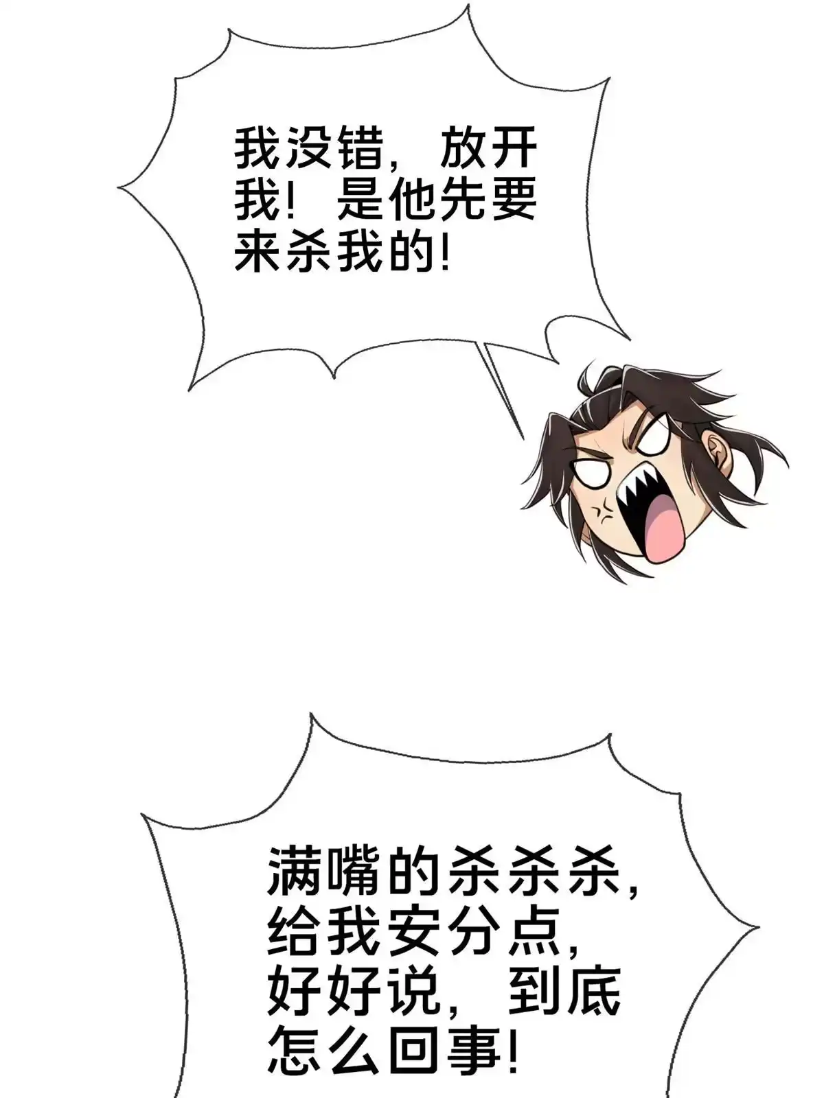 《掠天记》69 锻真领队 第25页