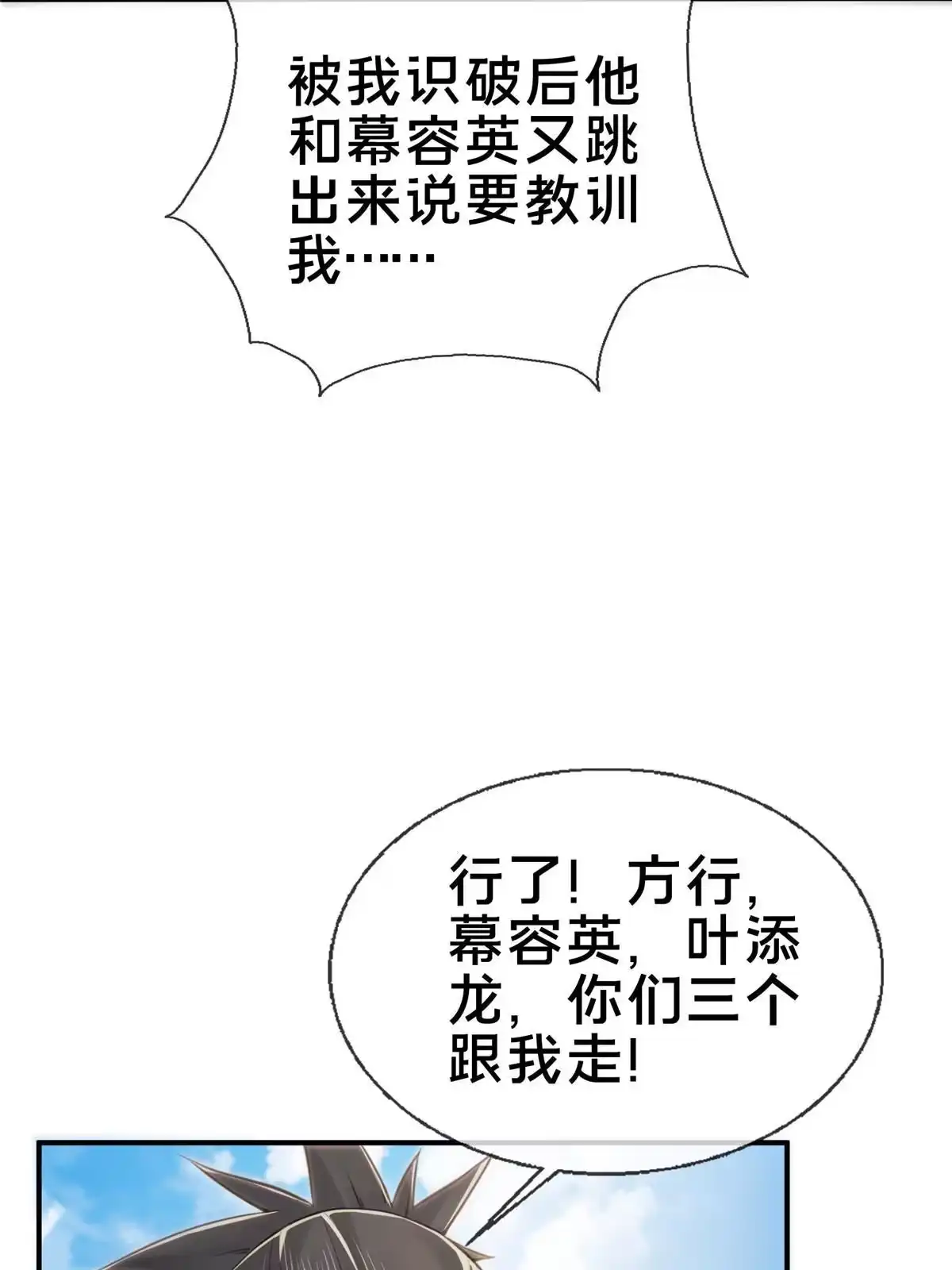 《掠天记》69 锻真领队 第30页