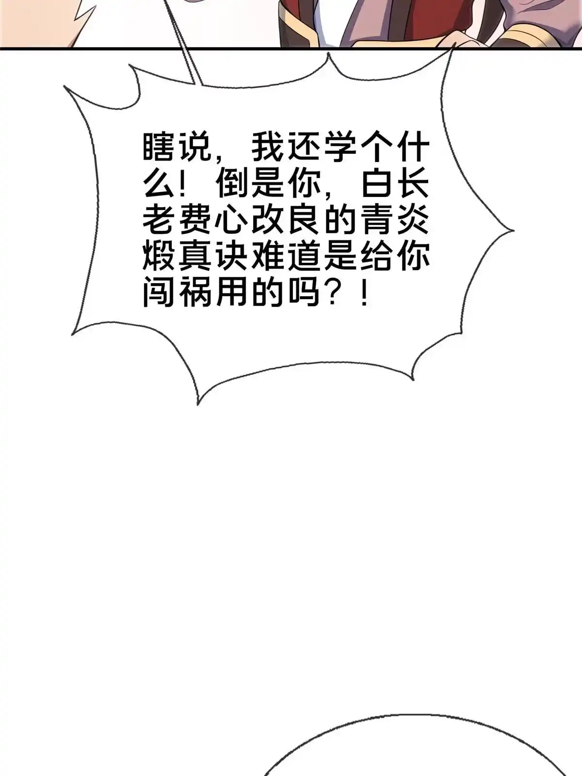 《掠天记》69 锻真领队 第68页