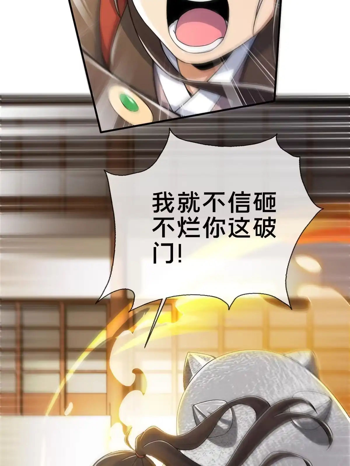 《掠天记》69 锻真领队 第6页