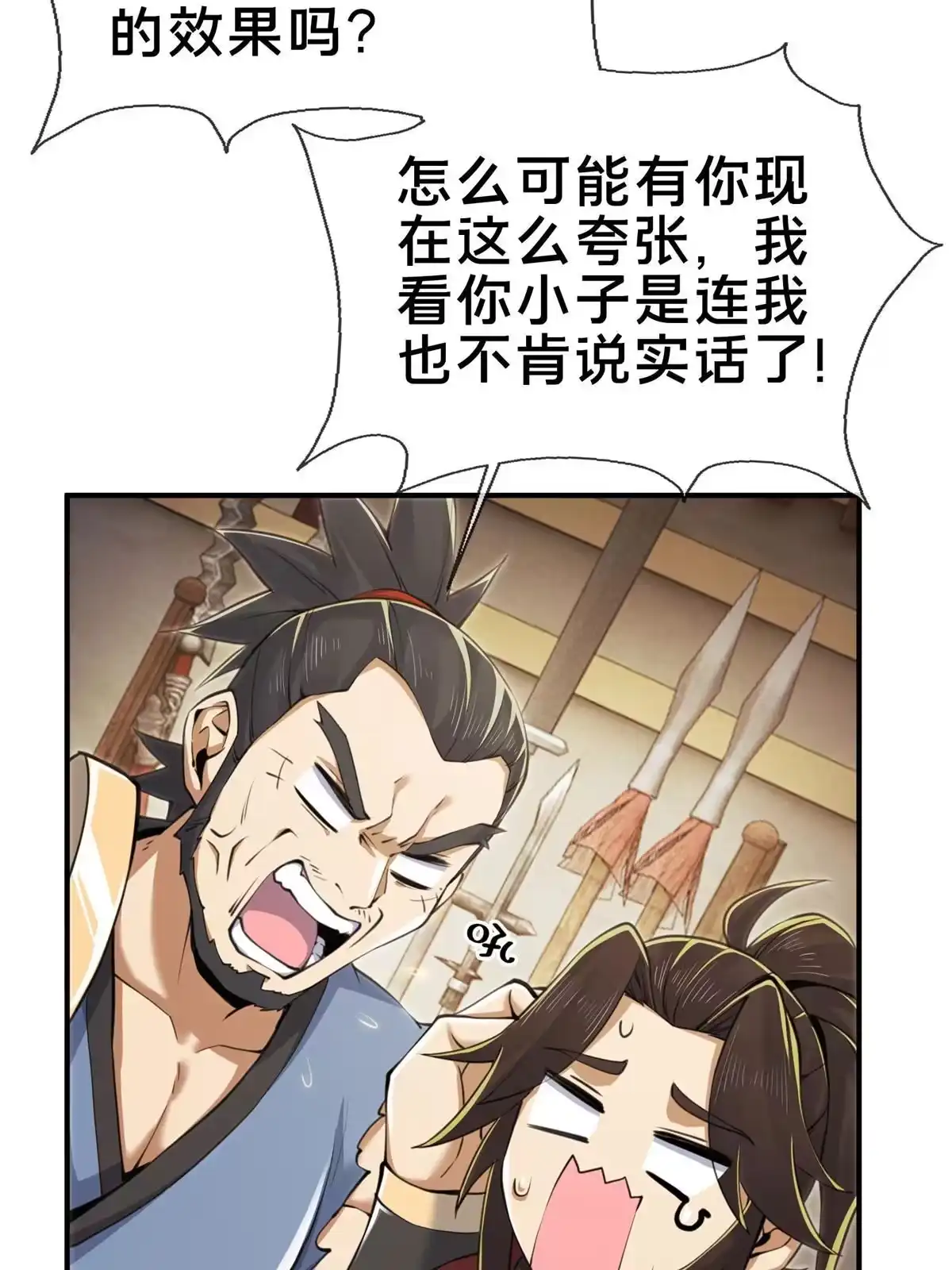 《掠天记》69 锻真领队 第62页