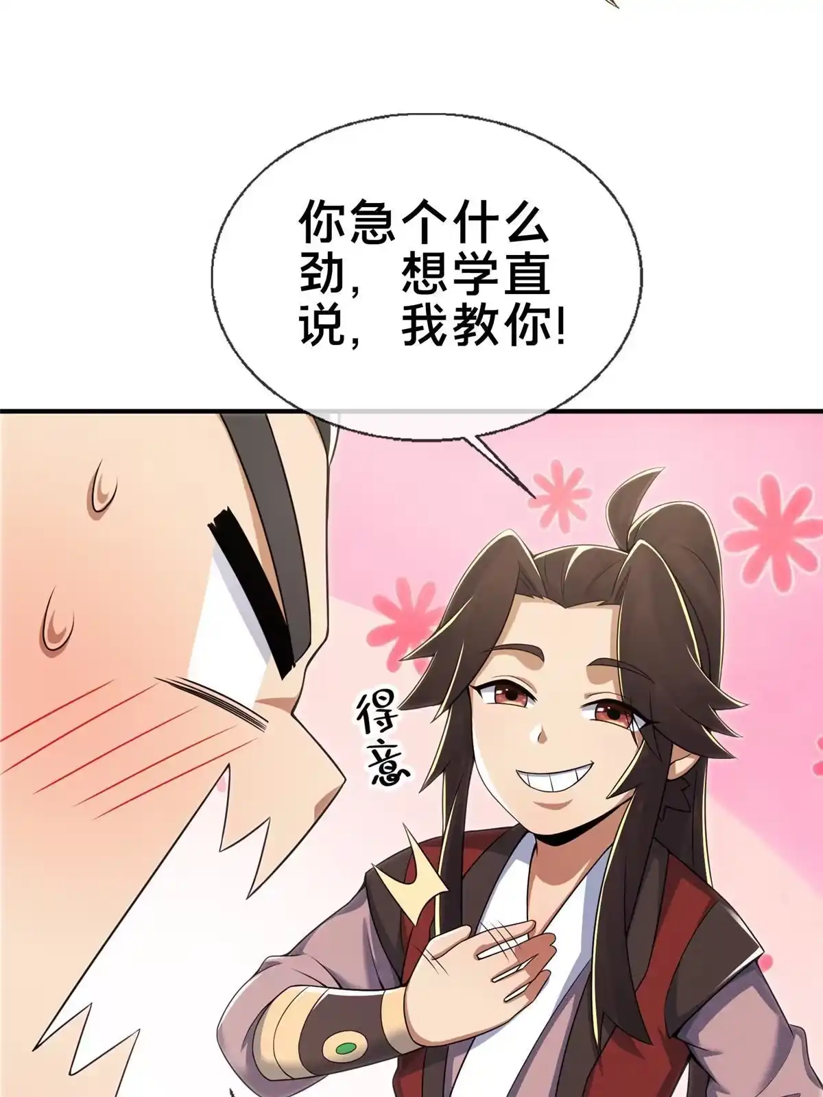 《掠天记》69 锻真领队 第67页