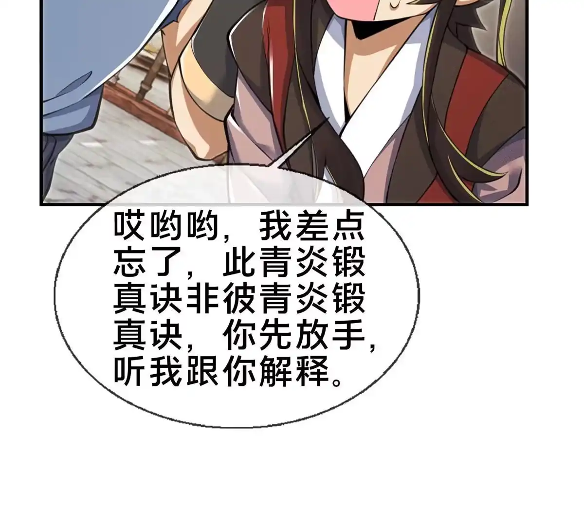 《掠天记》69 锻真领队 第63页