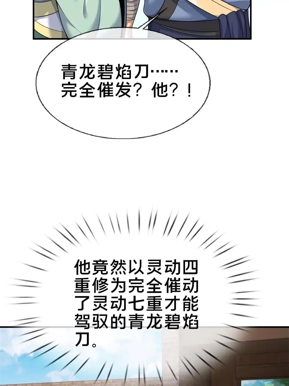 《掠天记》69 锻真领队 第44页