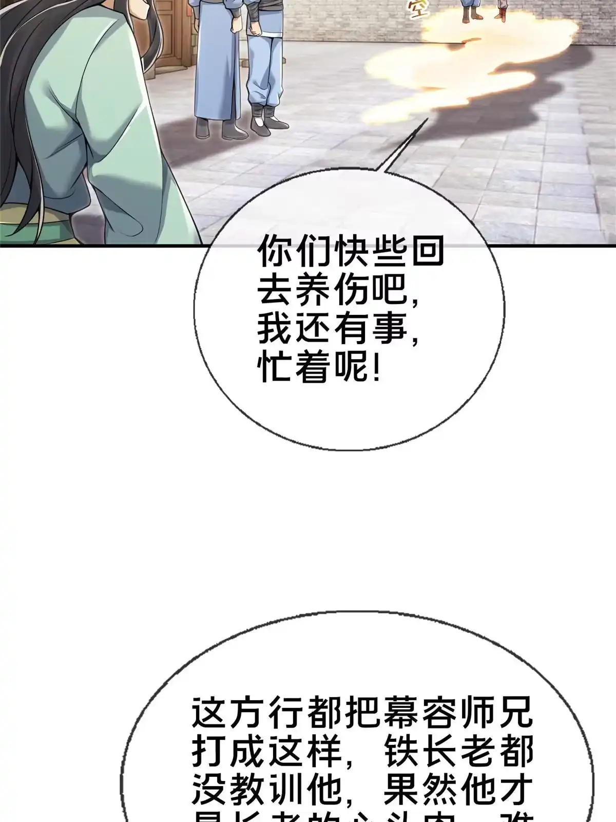 《掠天记》69 锻真领队 第50页