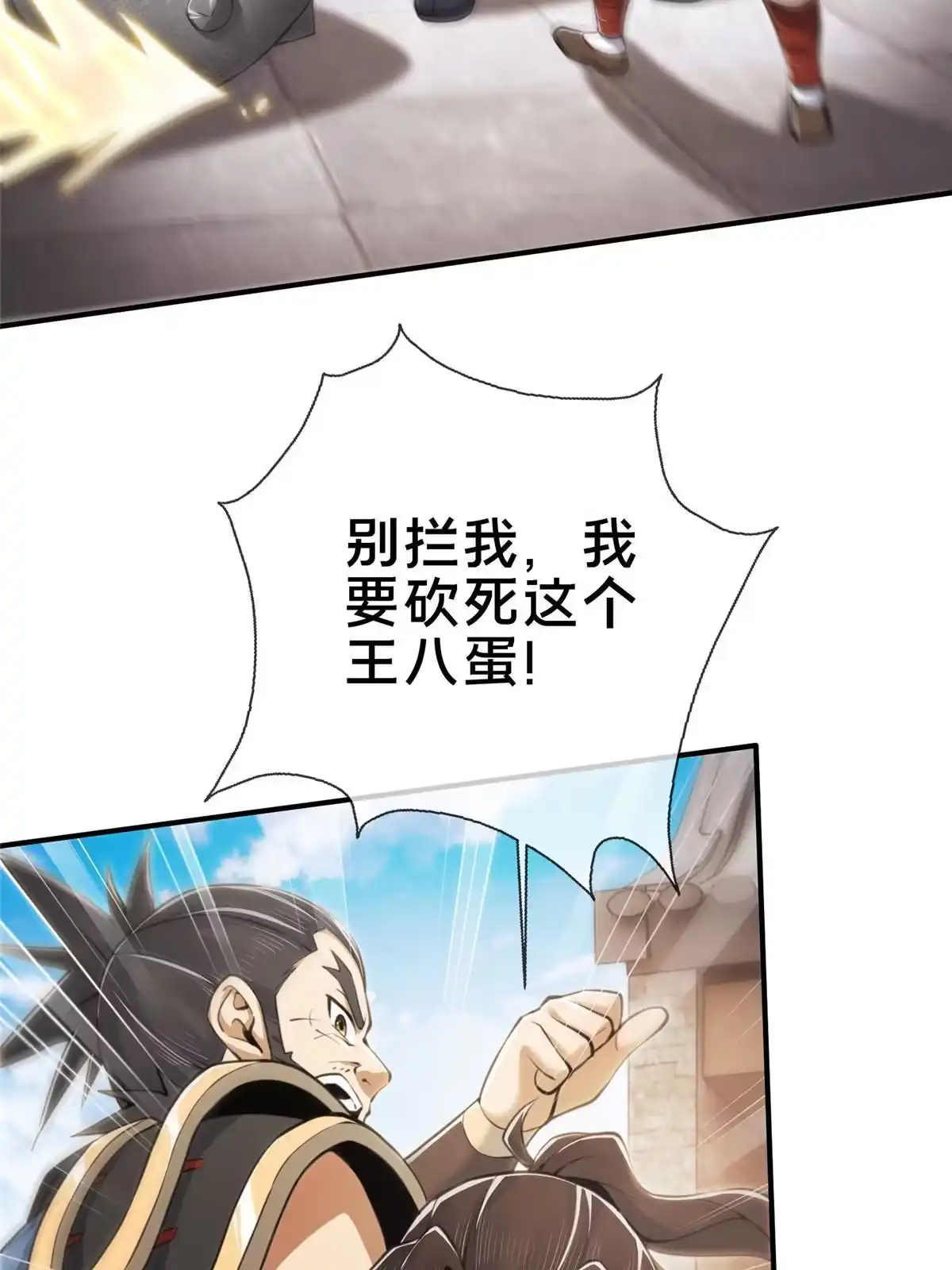 《掠天记》69 锻真领队 第23页