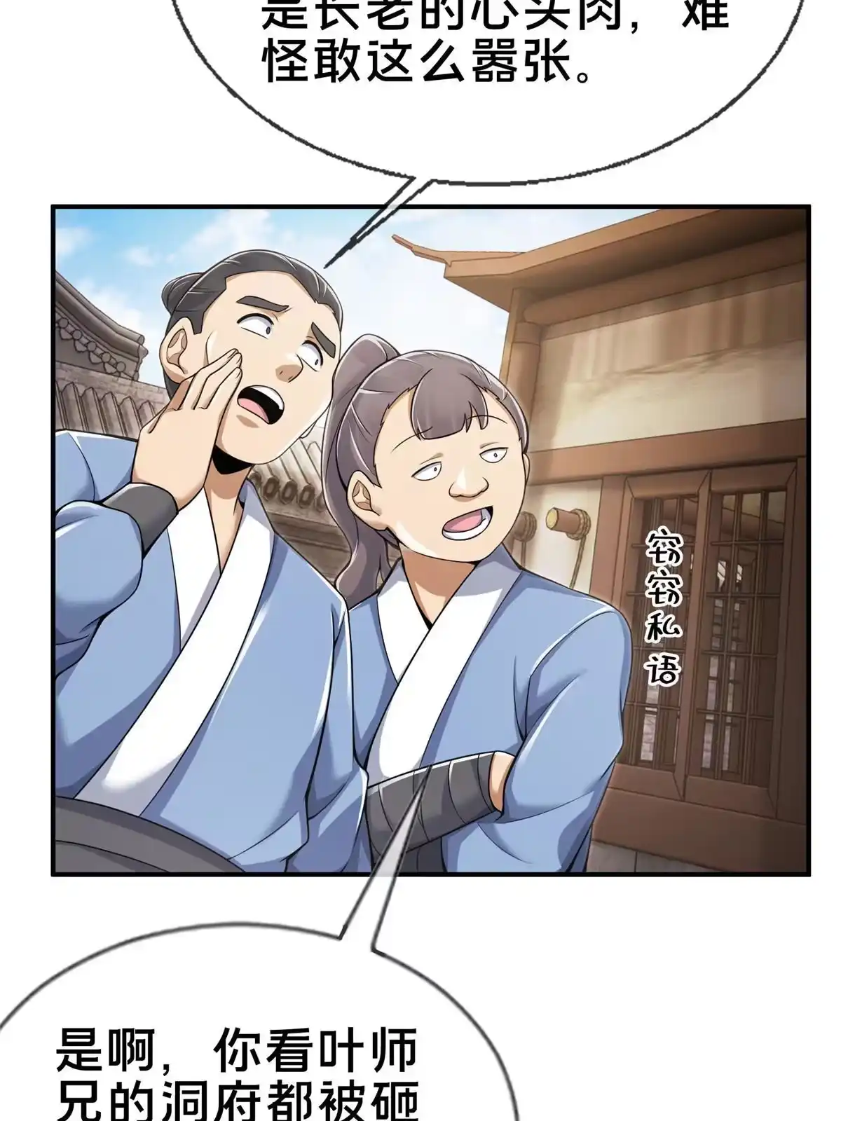 《掠天记》69 锻真领队 第51页