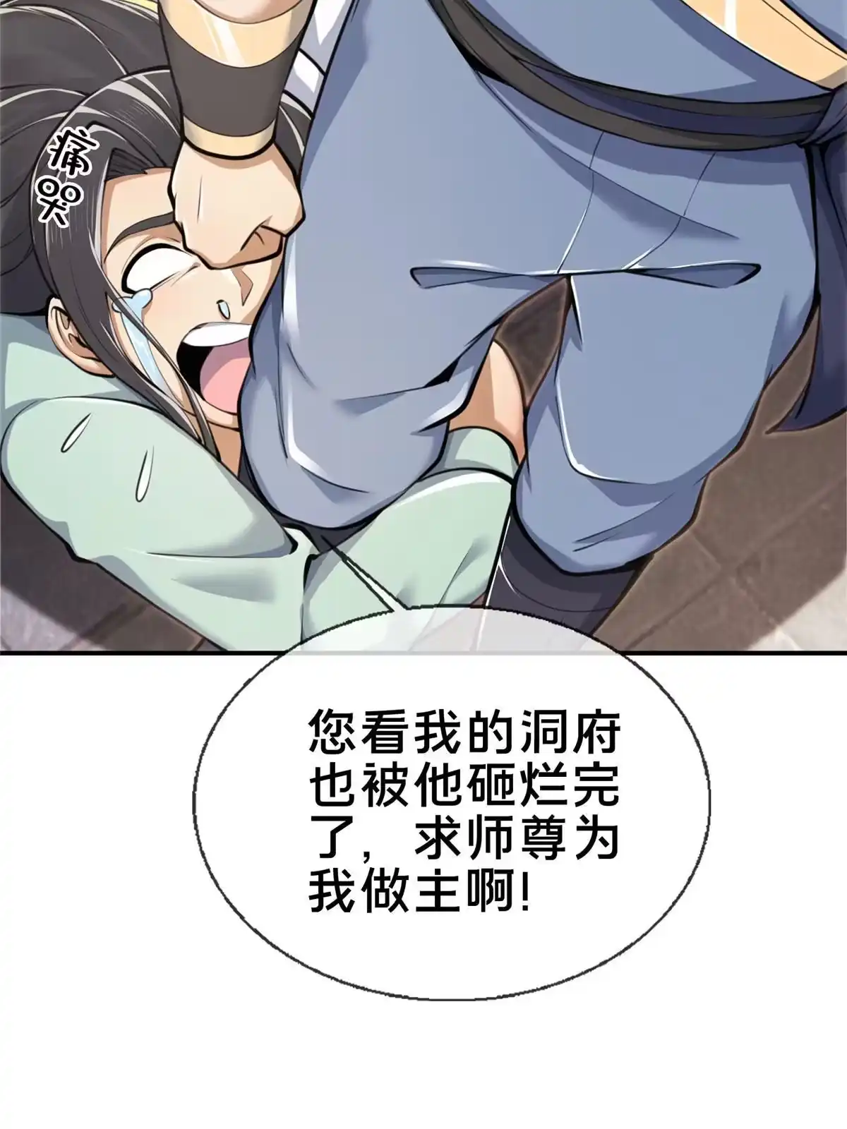 《掠天记》69 锻真领队 第33页