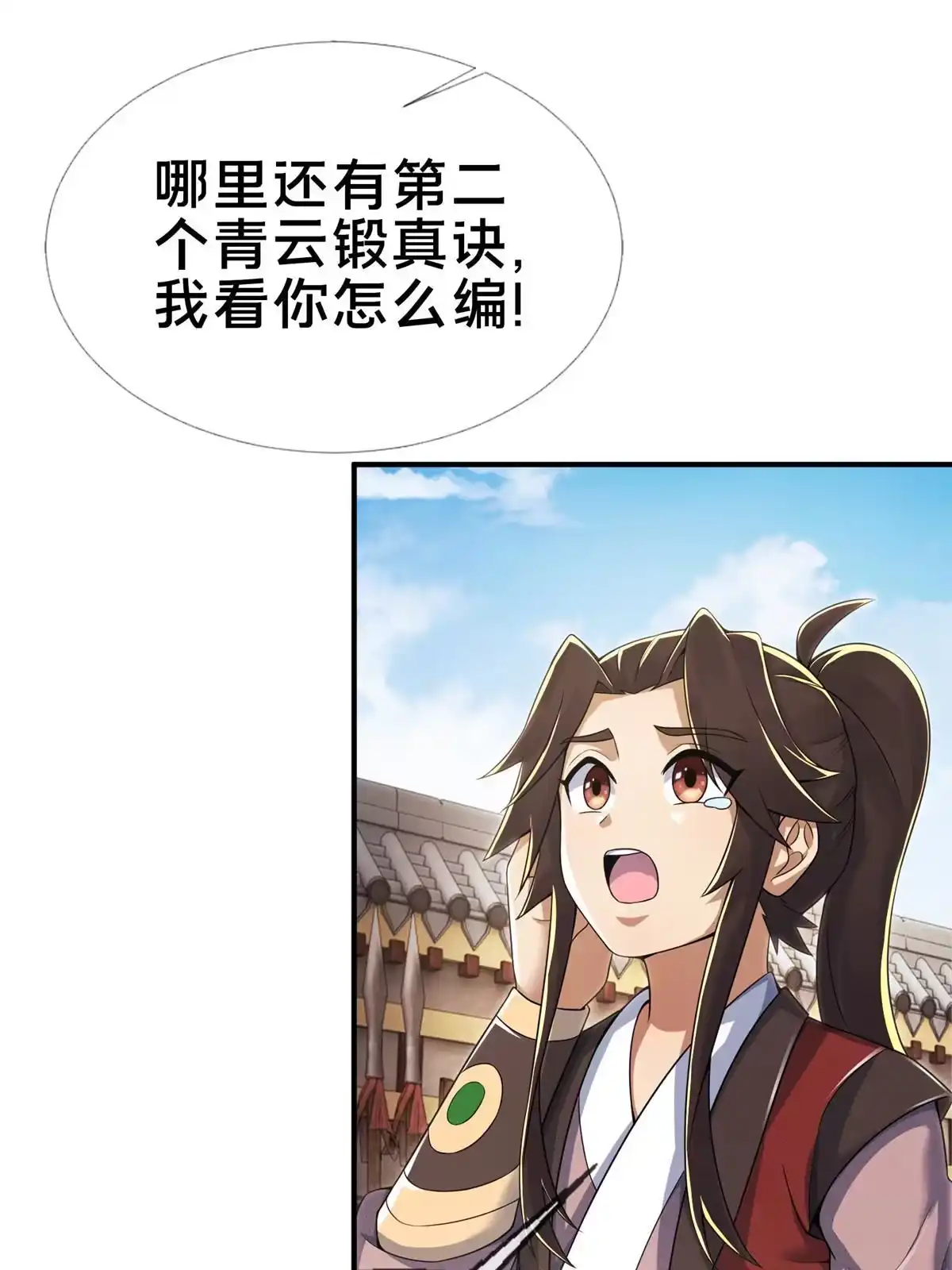 《掠天记》69 锻真领队 第64页